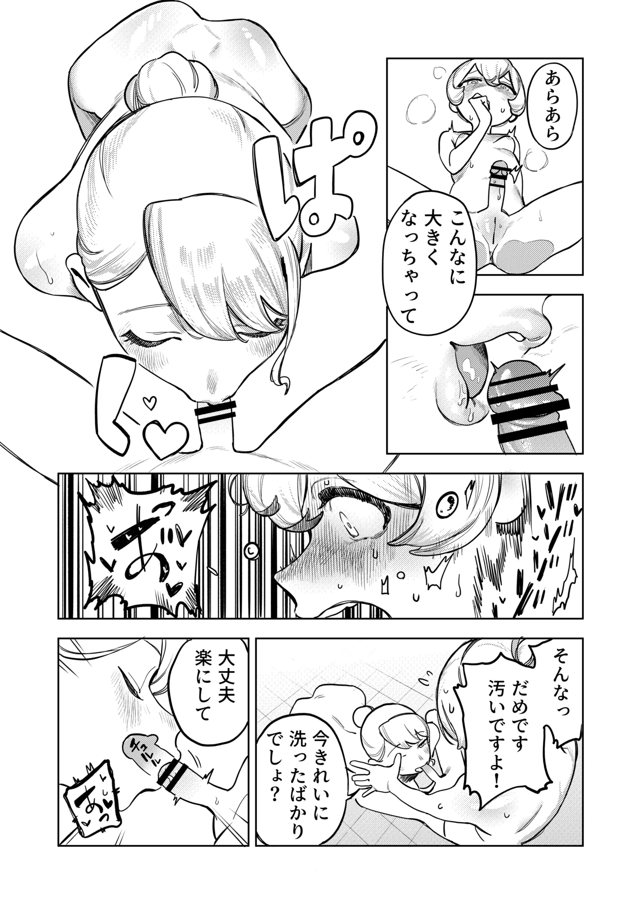 ちょっとエッチなメイドの日々～性の目覚め～ Page.25