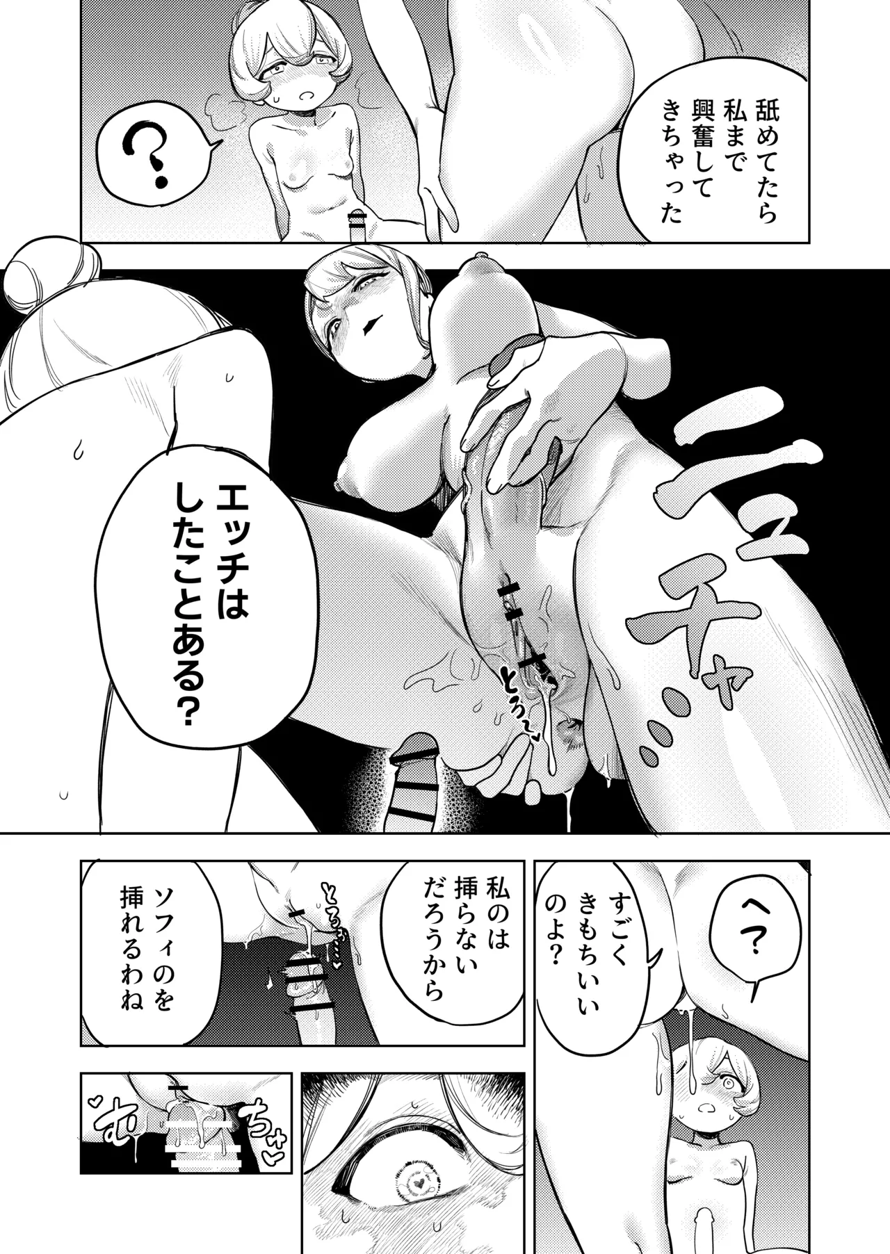 ちょっとエッチなメイドの日々～性の目覚め～ Page.28