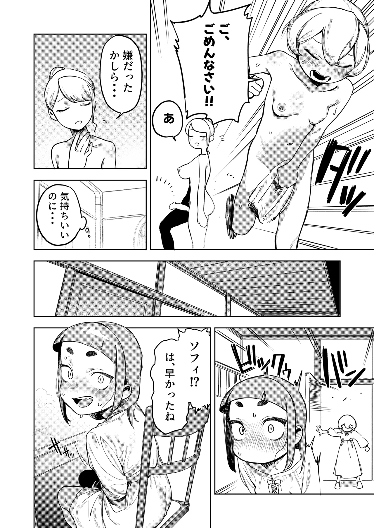 ちょっとエッチなメイドの日々～性の目覚め～ Page.29