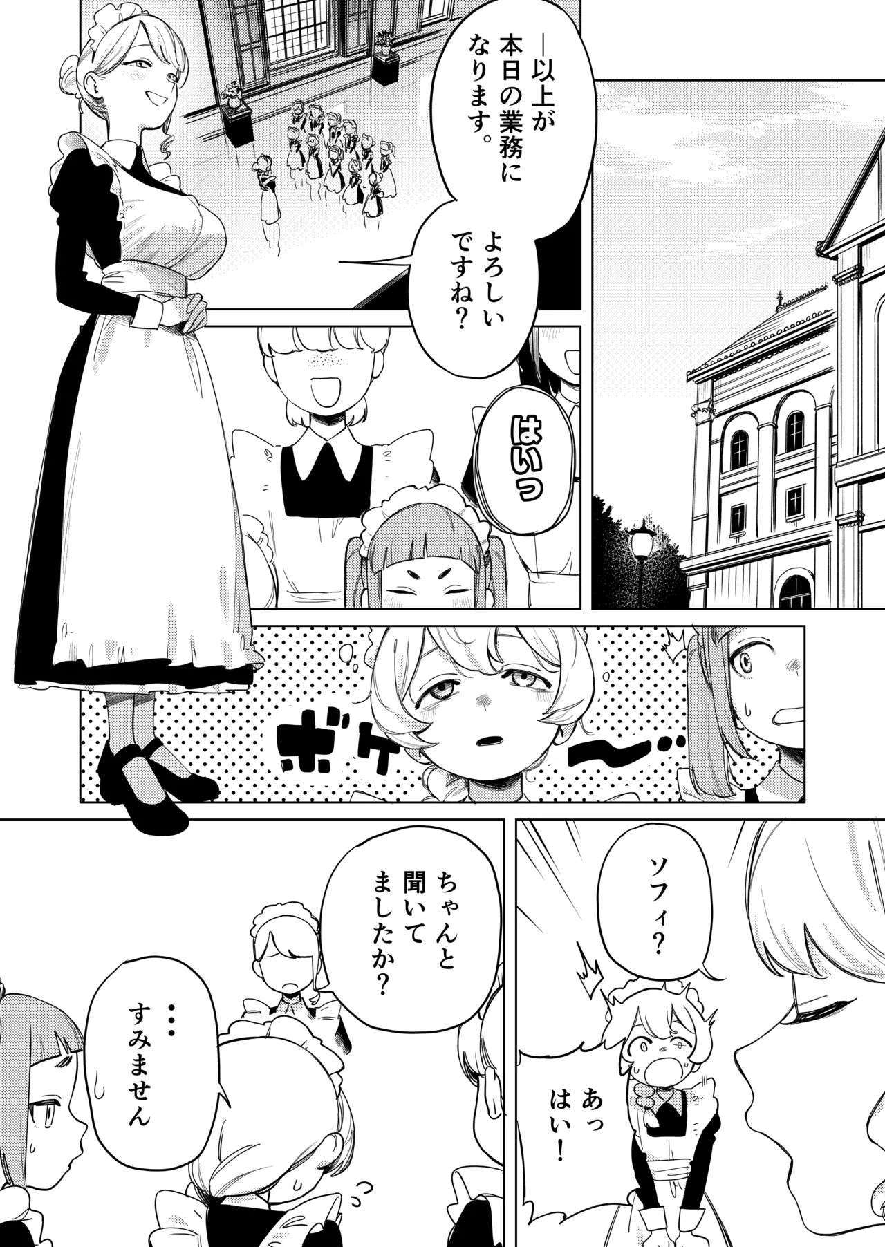 ちょっとエッチなメイドの日々～性の目覚め～ Page.3