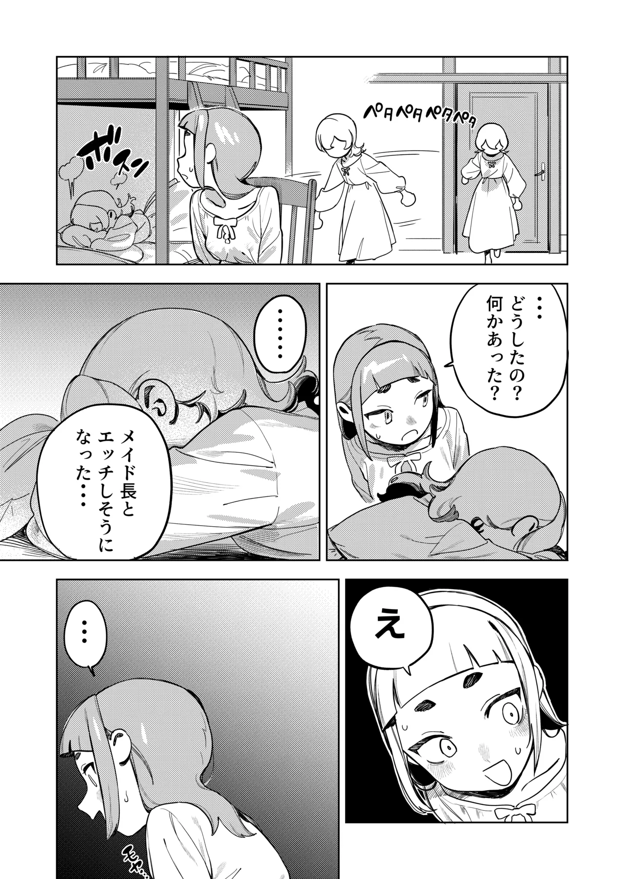 ちょっとエッチなメイドの日々～性の目覚め～ Page.30
