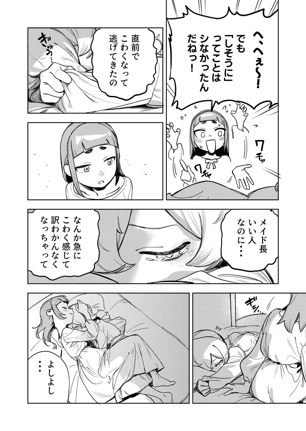 ちょっとエッチなメイドの日々～性の目覚め～ Page.31