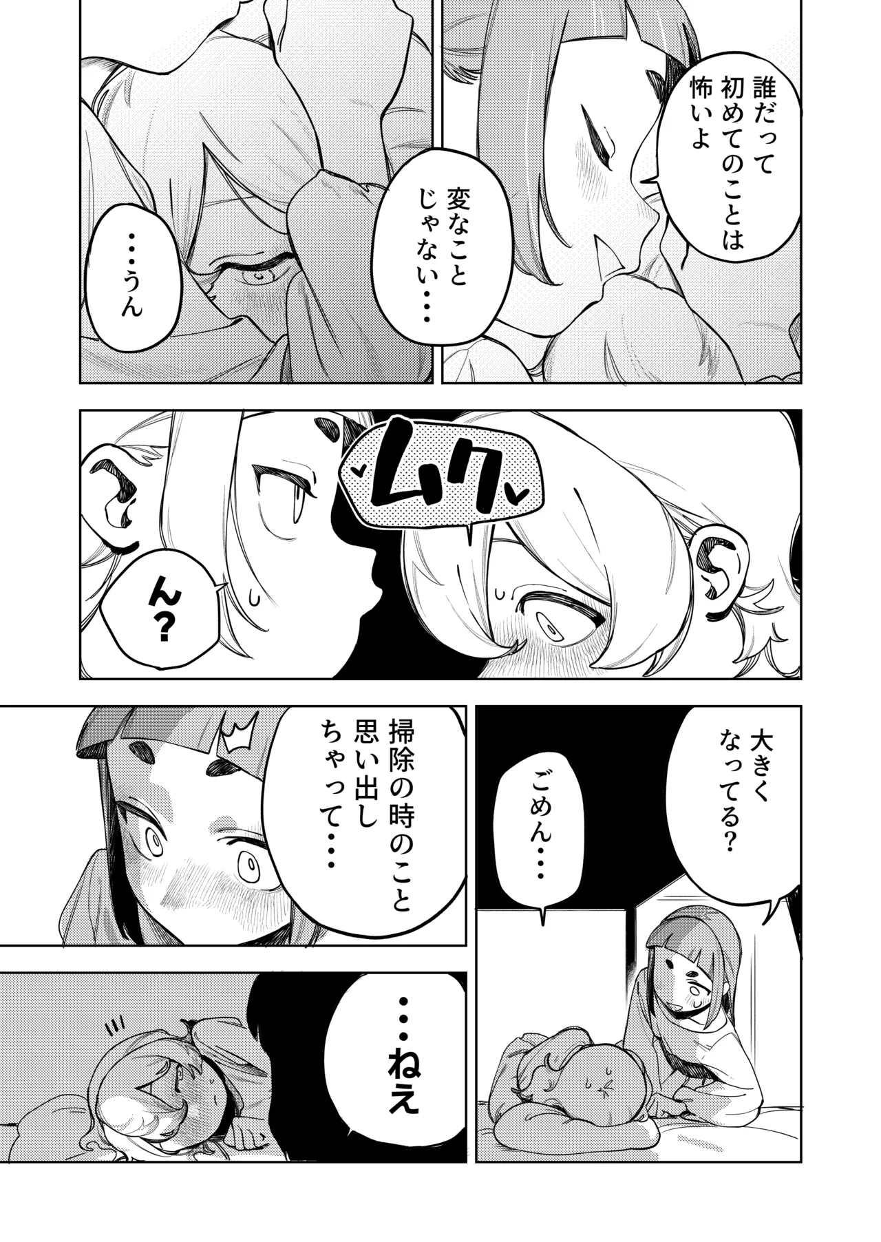 ちょっとエッチなメイドの日々～性の目覚め～ Page.32