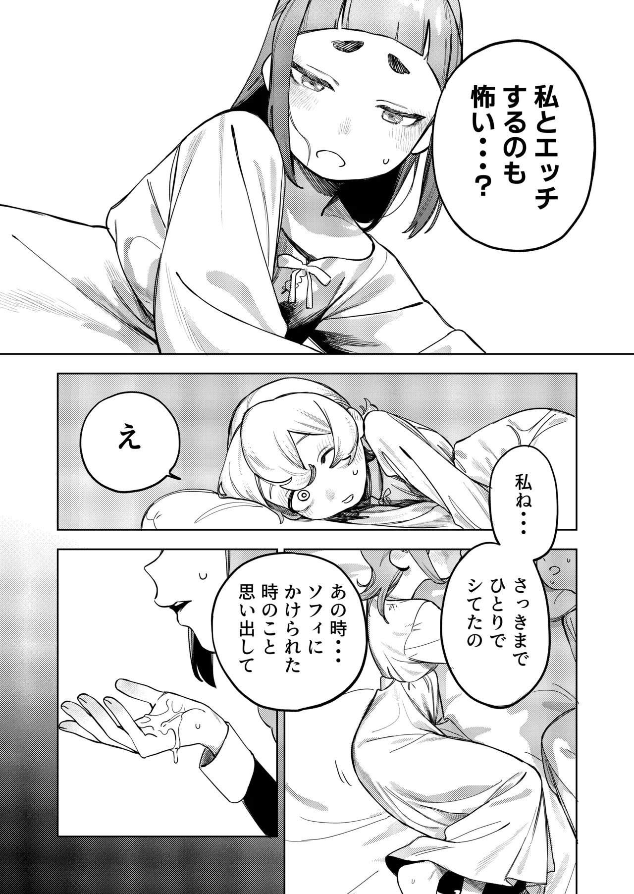 ちょっとエッチなメイドの日々～性の目覚め～ Page.33
