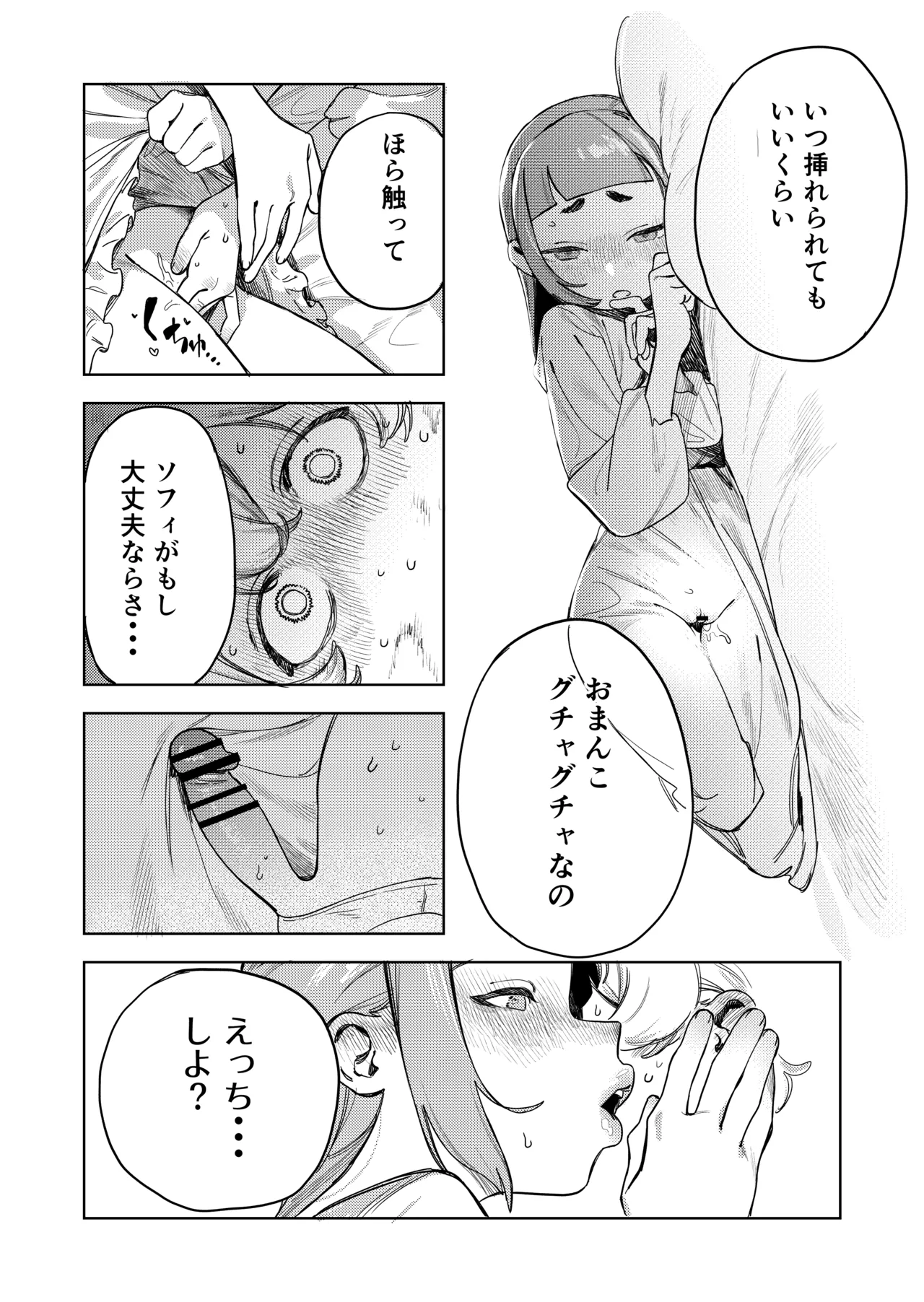 ちょっとエッチなメイドの日々～性の目覚め～ Page.35