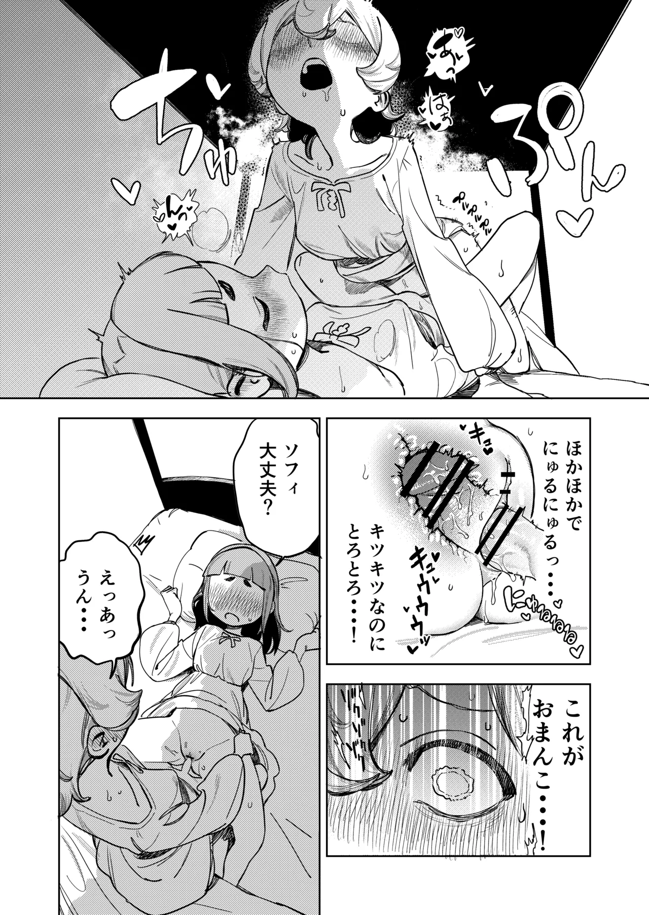 ちょっとエッチなメイドの日々～性の目覚め～ Page.37