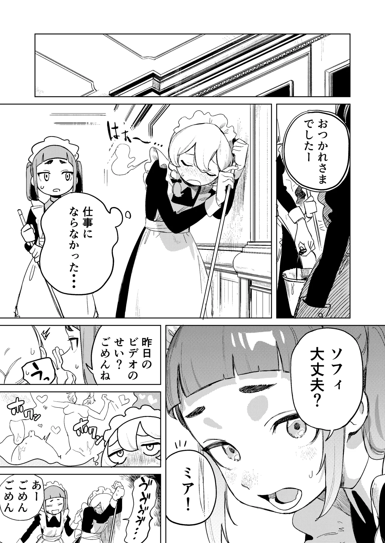 ちょっとエッチなメイドの日々～性の目覚め～ Page.4