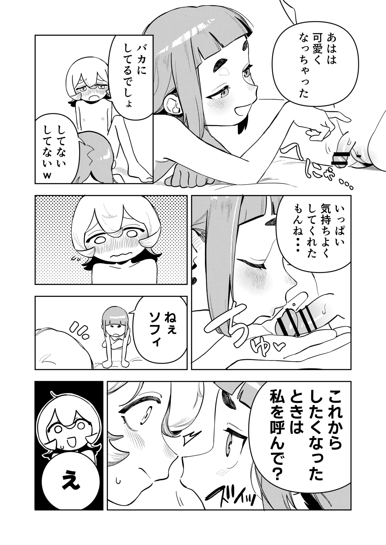 ちょっとエッチなメイドの日々～性の目覚め～ Page.49