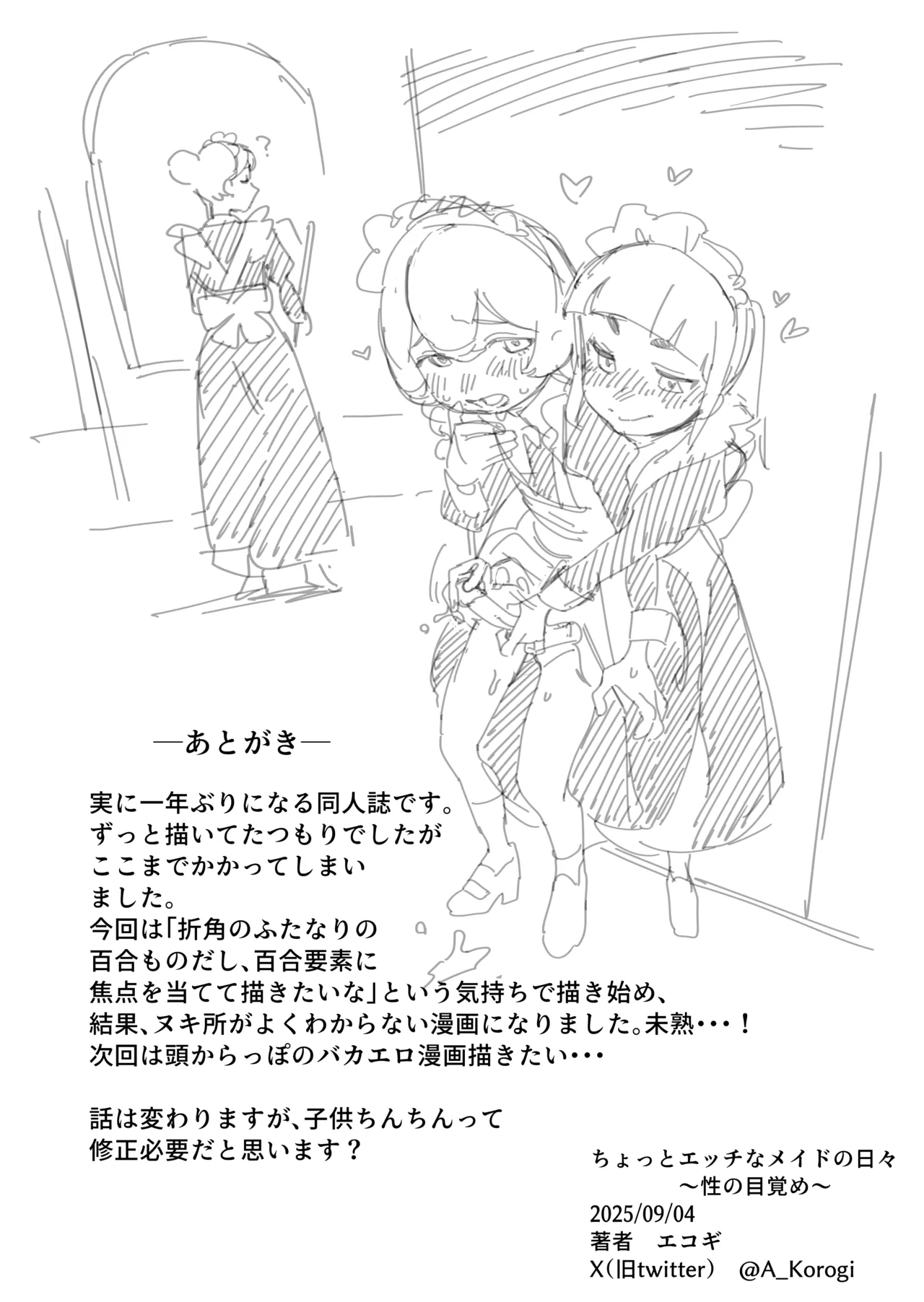 ちょっとエッチなメイドの日々～性の目覚め～ Page.51