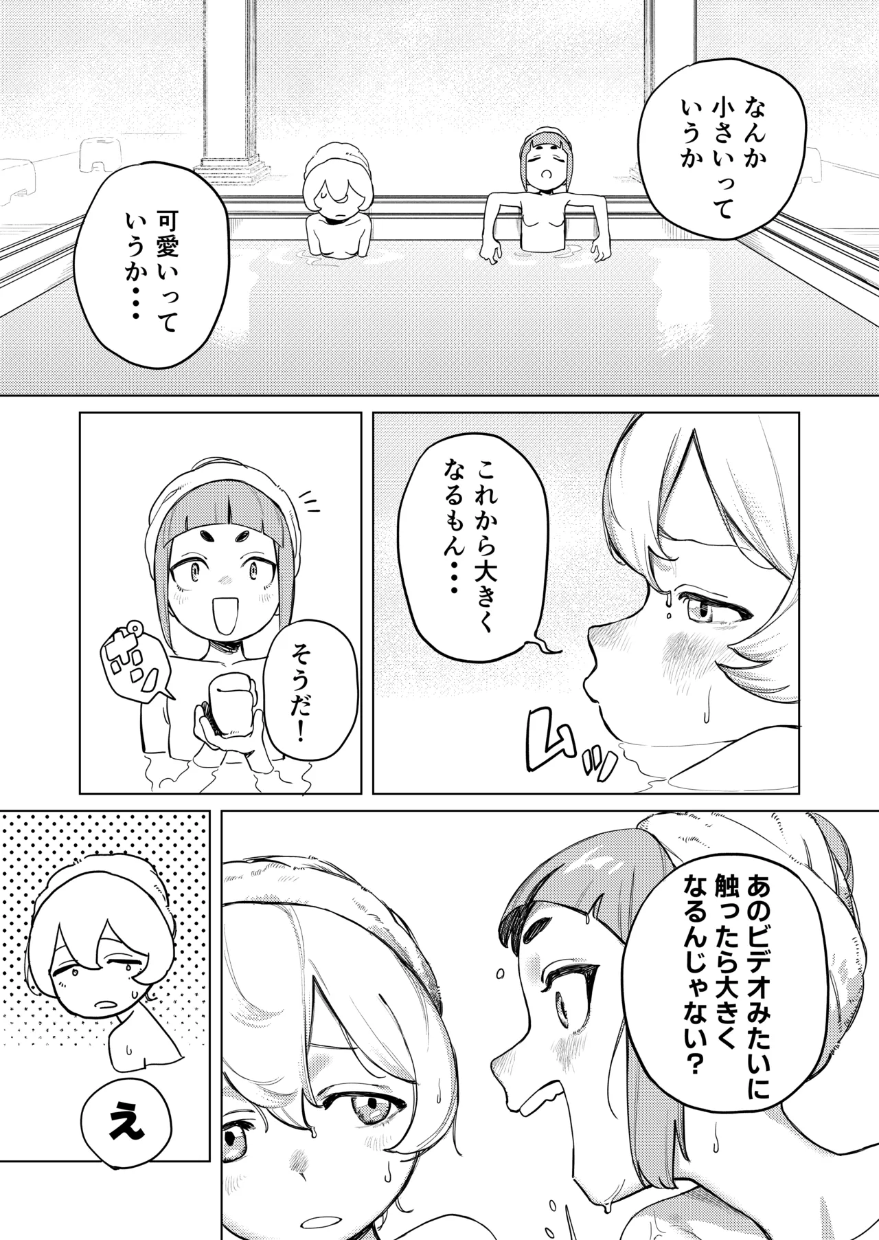 ちょっとエッチなメイドの日々～性の目覚め～ Page.6