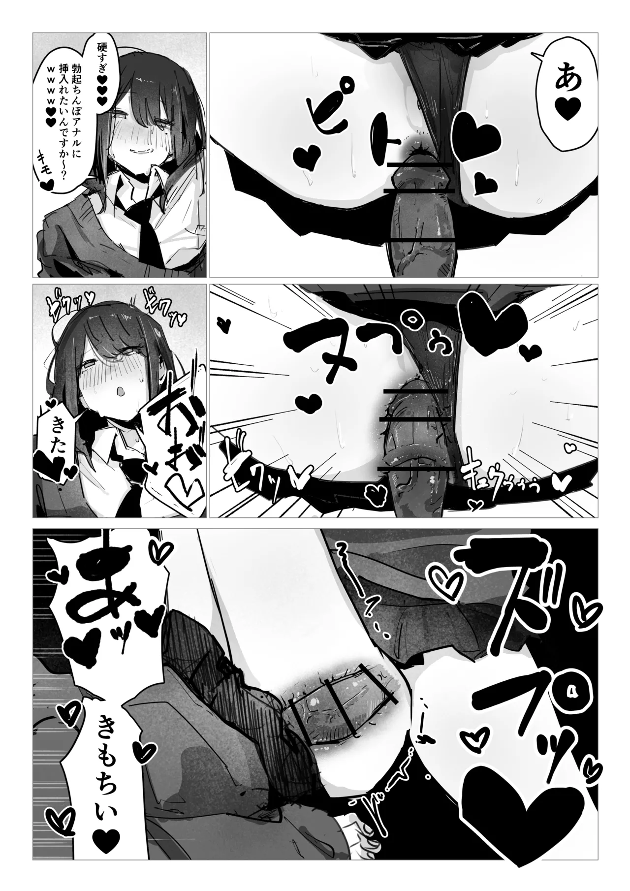 ドッペル×セックス Page.11