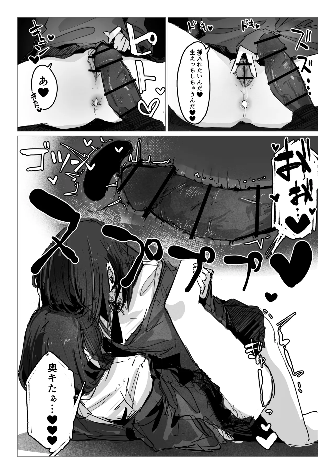 ドッペル×セックス Page.17