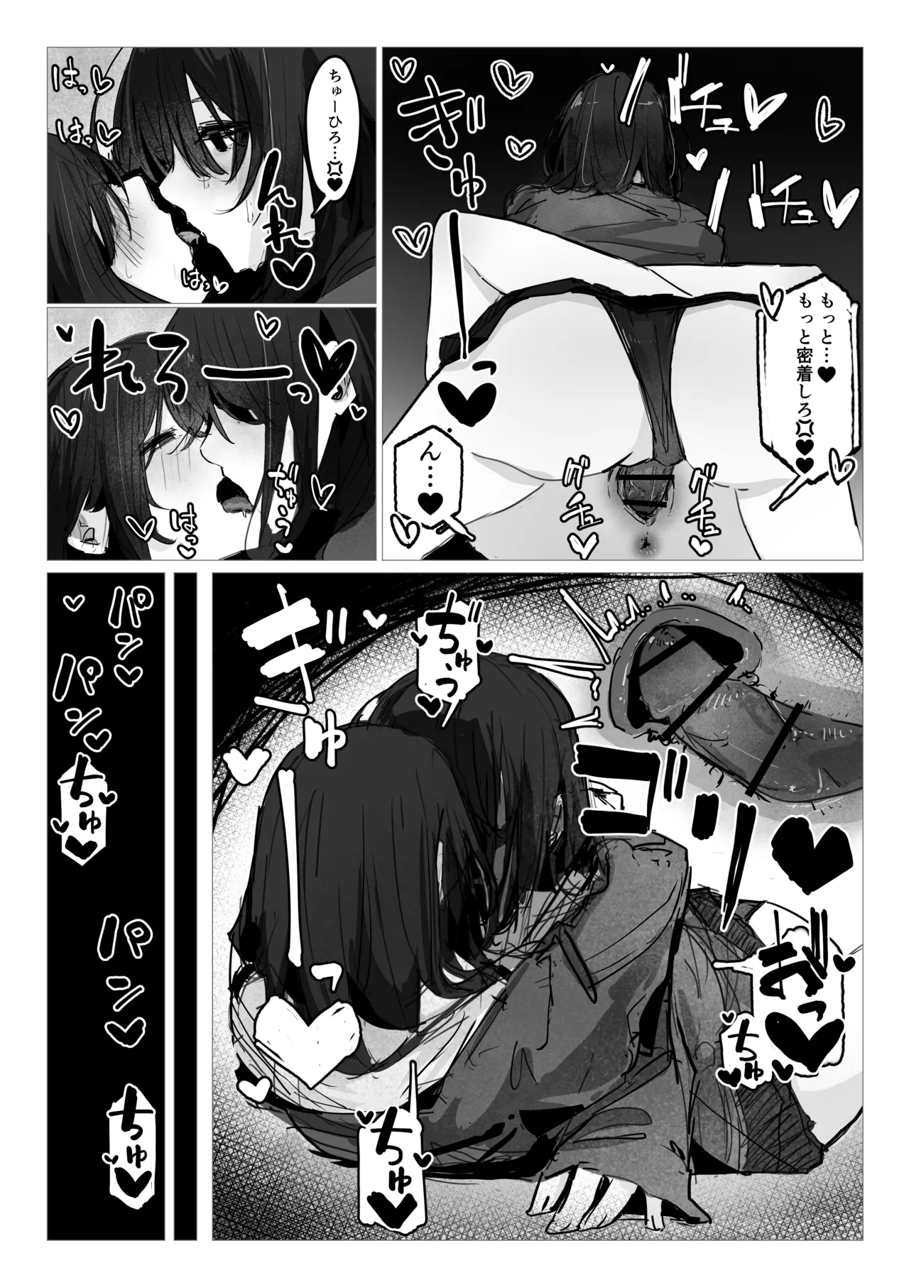 ドッペル×セックス Page.18