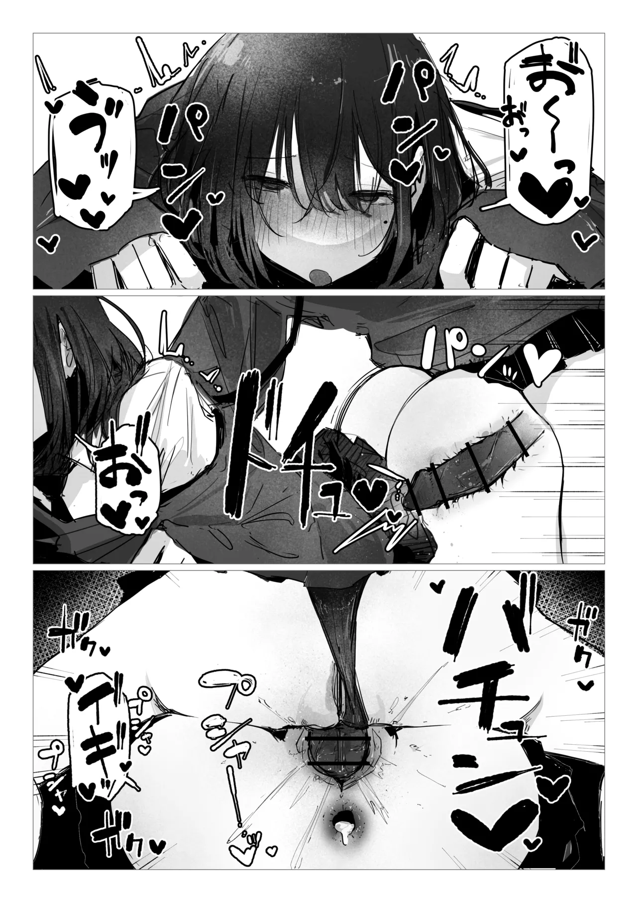 ドッペル×セックス Page.19