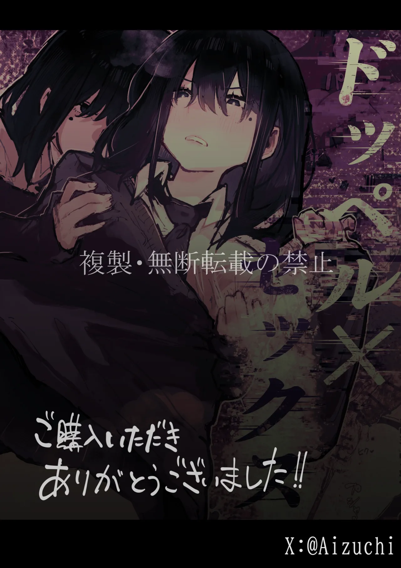 ドッペル×セックス Page.28