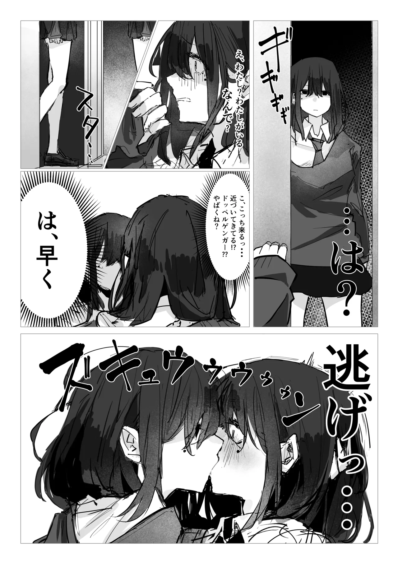 ドッペル×セックス Page.3