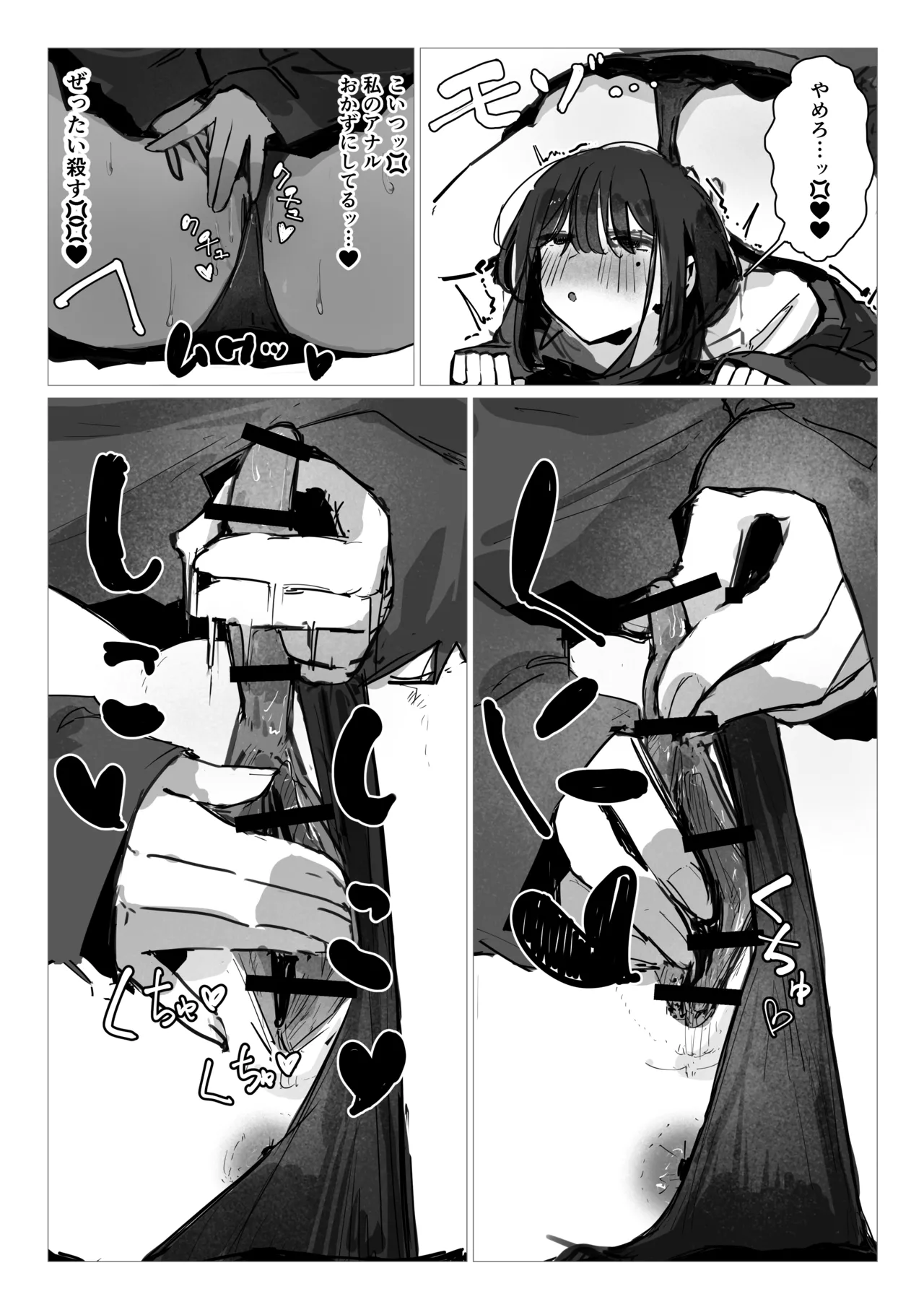 ドッペル×セックス Page.7