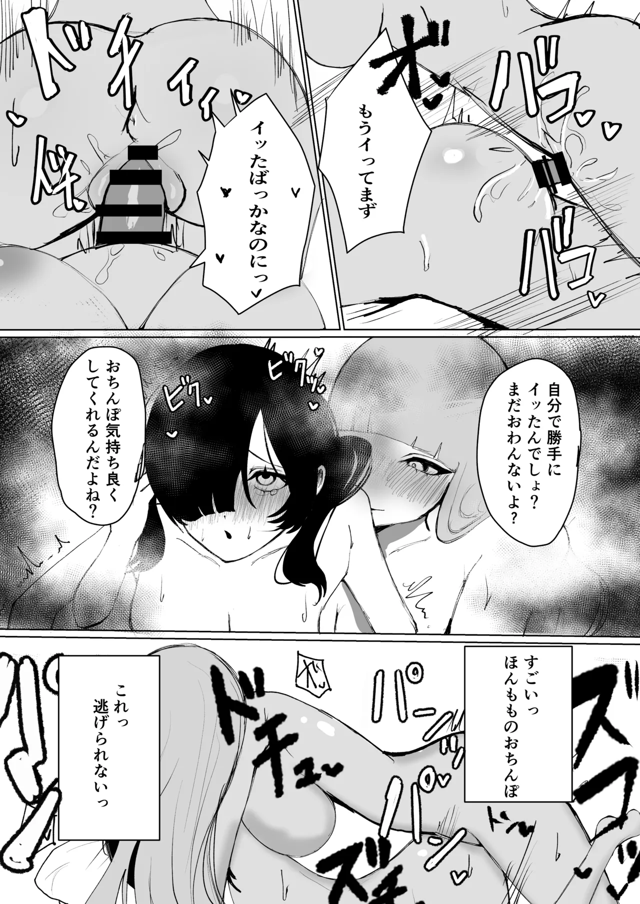 めろめろ生凸調教枠! Page.14