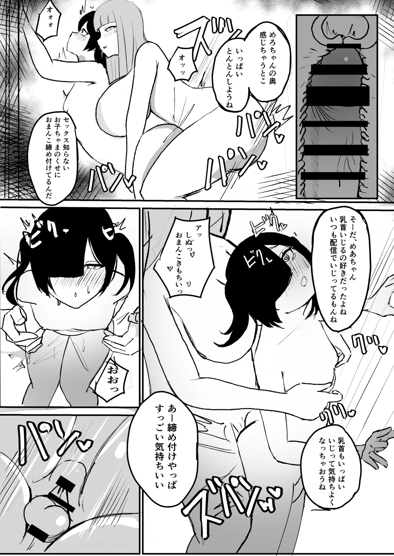めろめろ生凸調教枠! Page.17