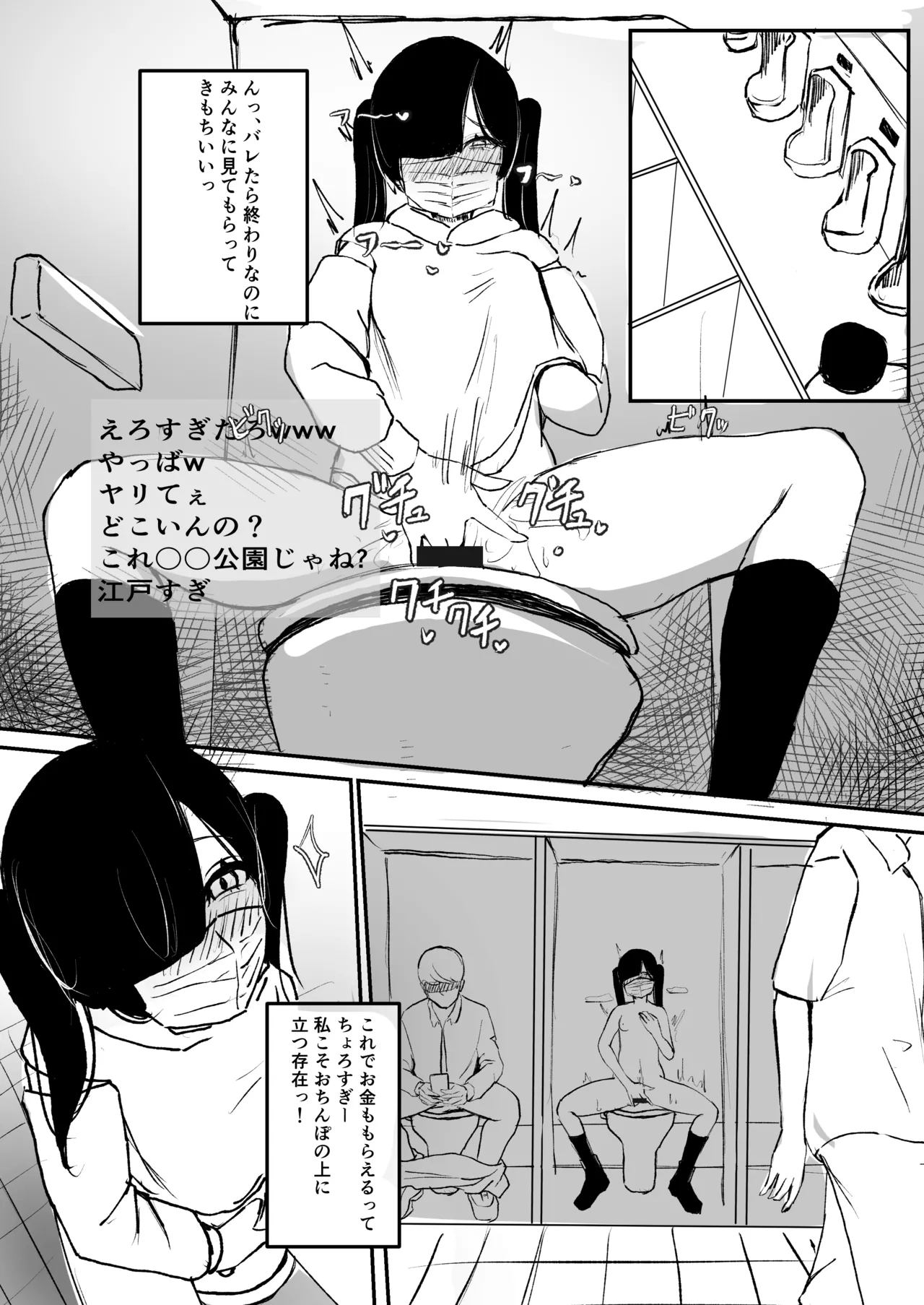 めろめろ生凸調教枠! Page.4
