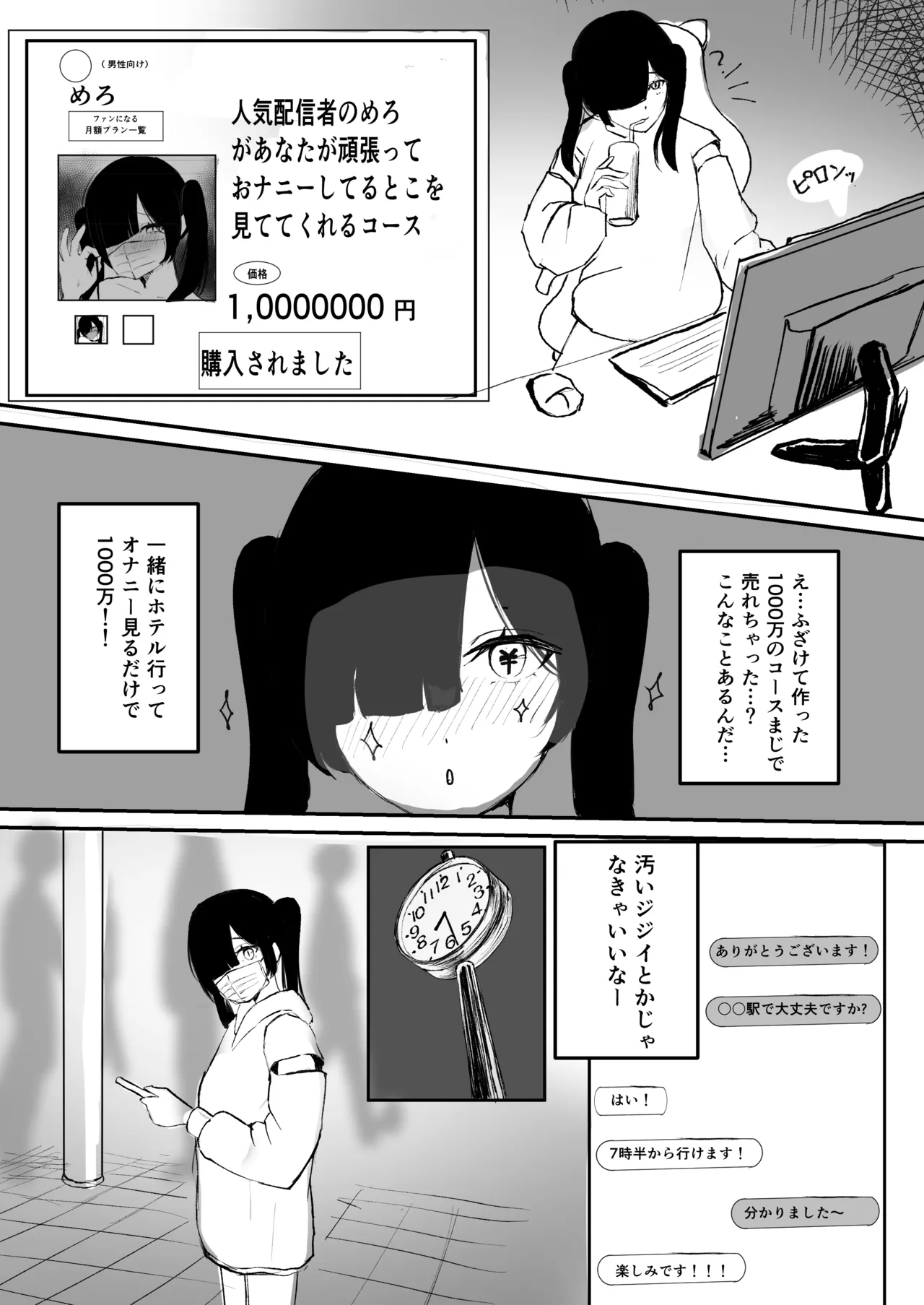 めろめろ生凸調教枠! Page.5