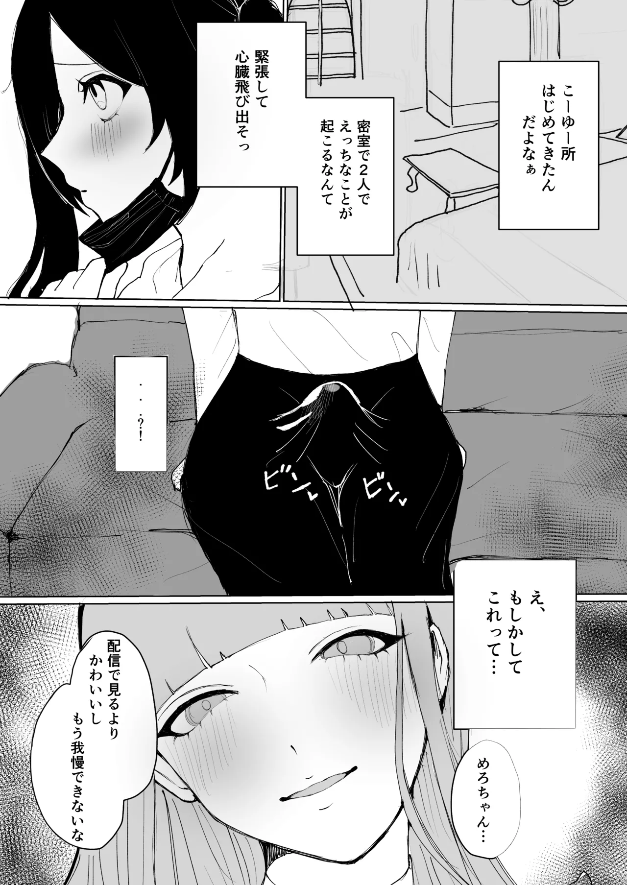 めろめろ生凸調教枠! Page.7