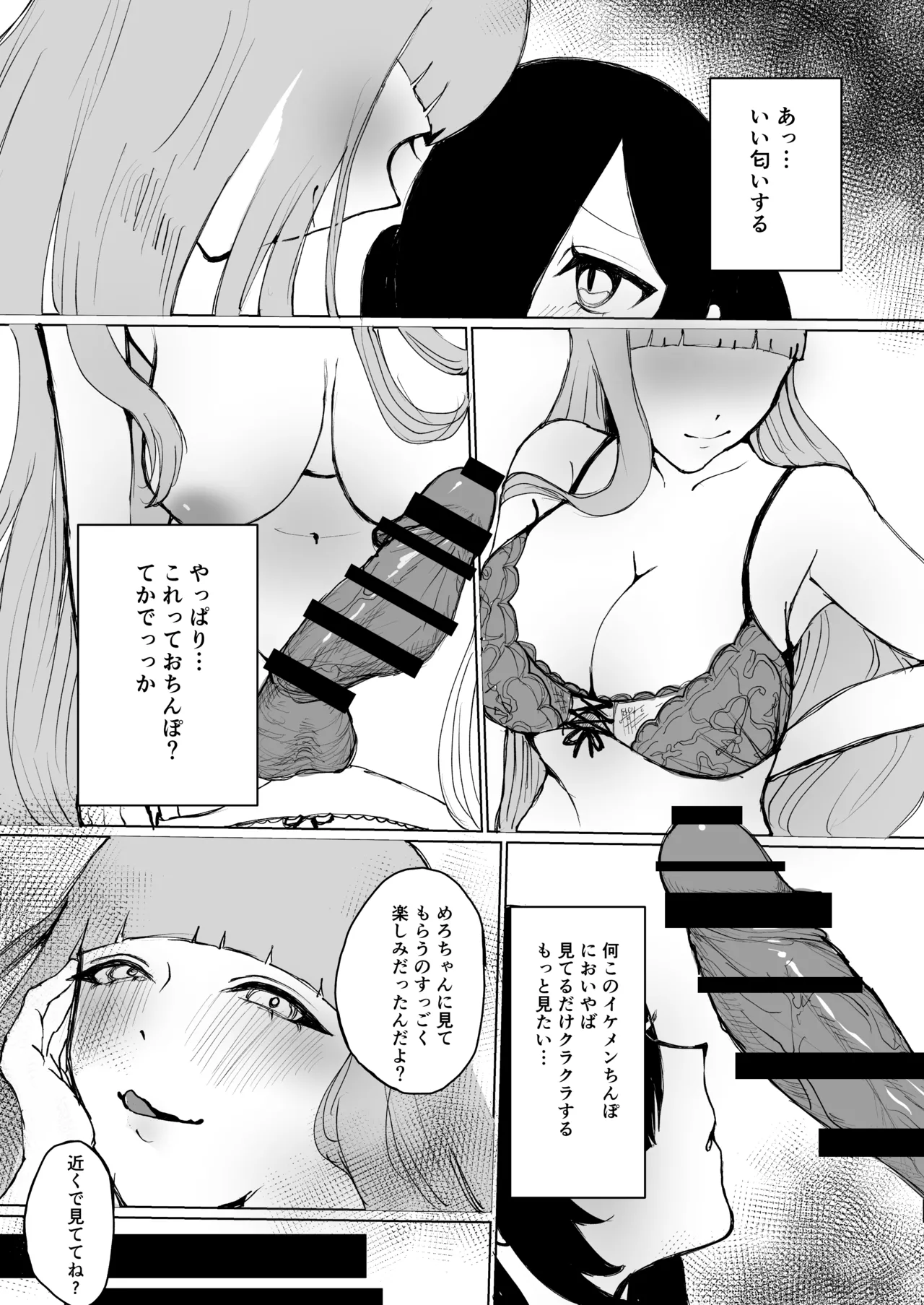 めろめろ生凸調教枠! Page.8