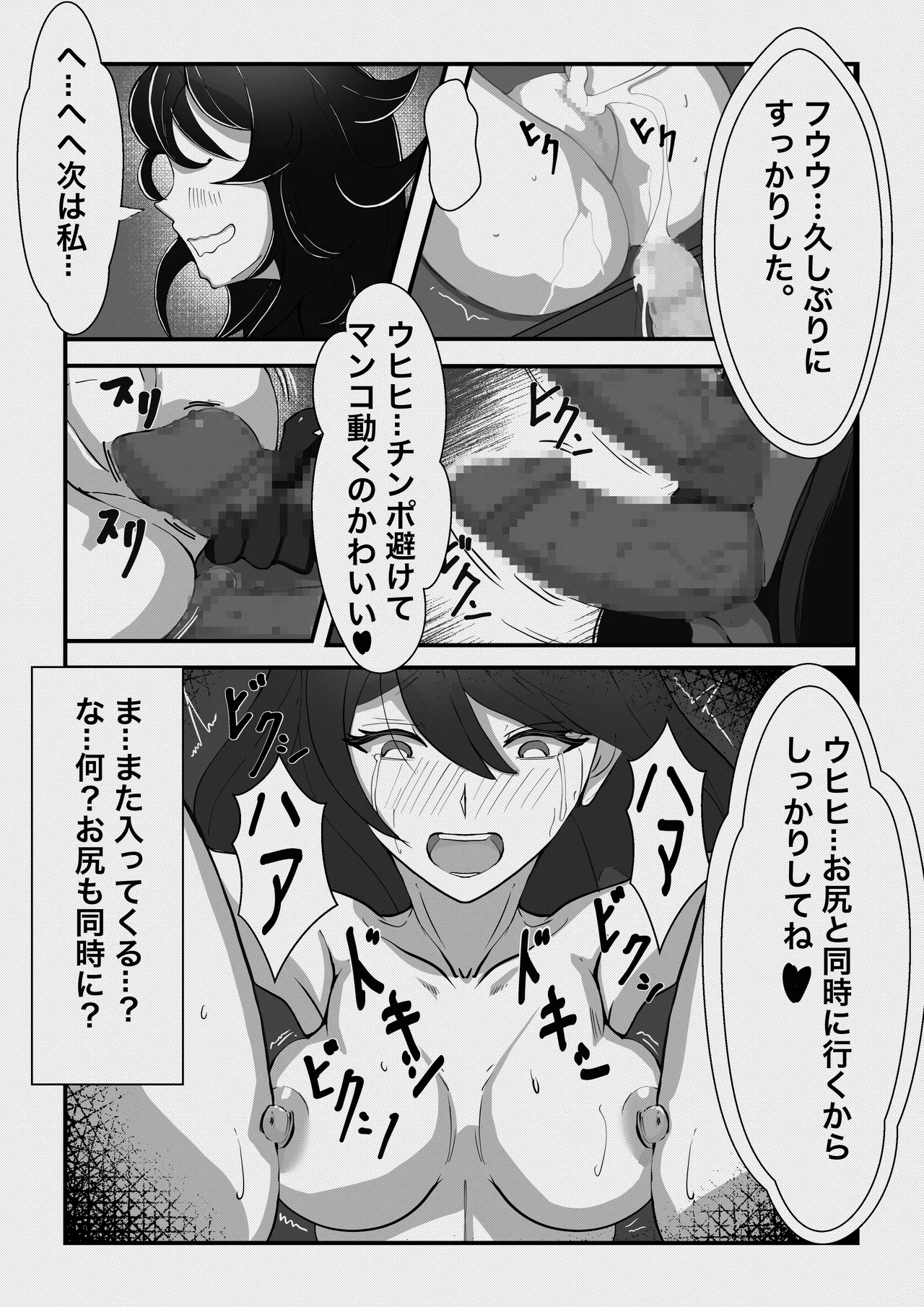 ふたなり悪魔の堕落遊戯 Page.12