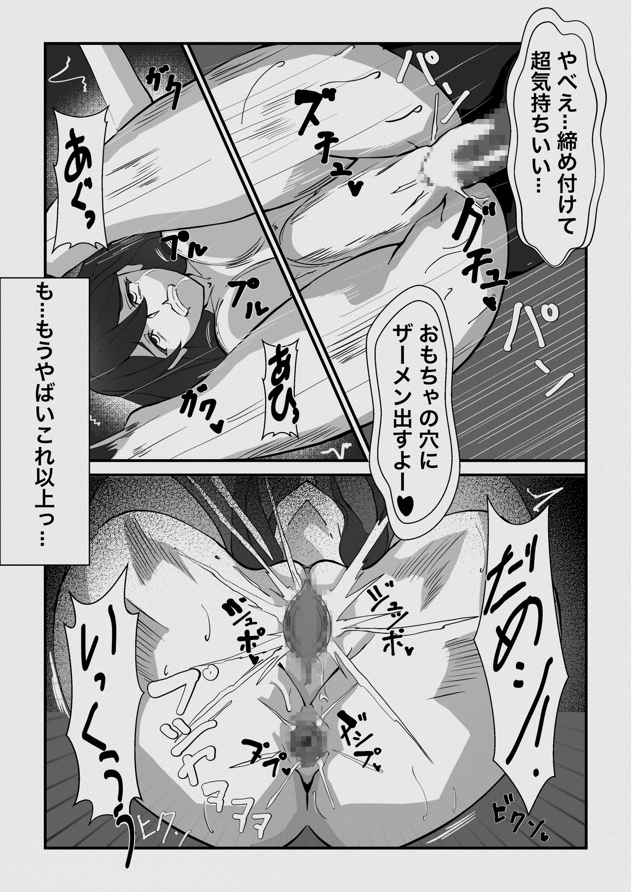 ふたなり悪魔の堕落遊戯 Page.14