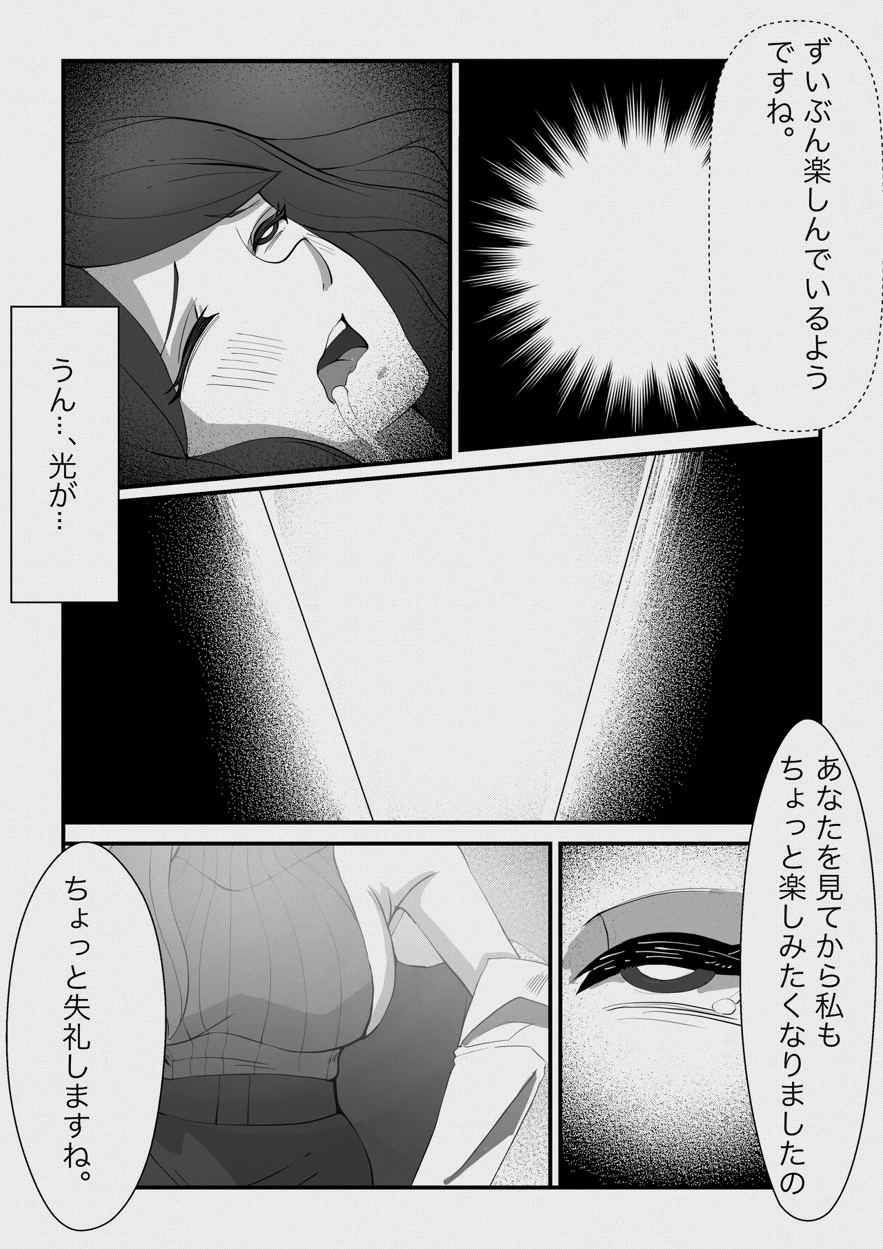 ふたなり悪魔の堕落遊戯 Page.19