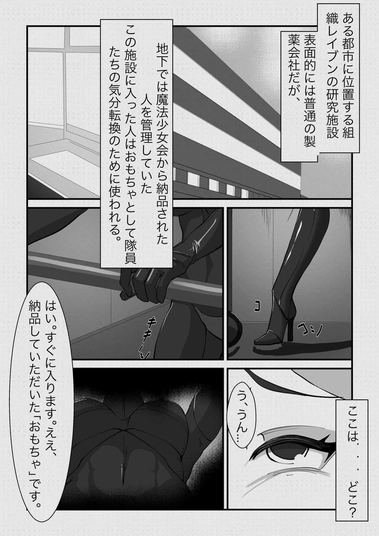 ふたなり悪魔の堕落遊戯 Page.2