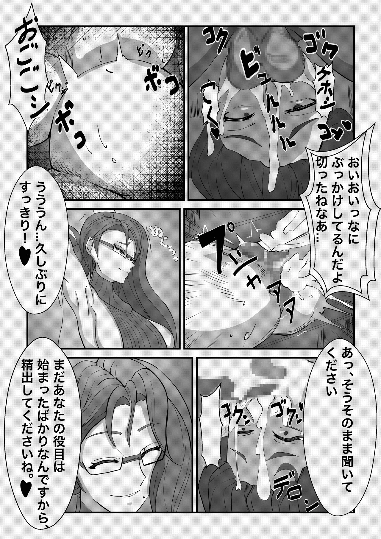 ふたなり悪魔の堕落遊戯 Page.23