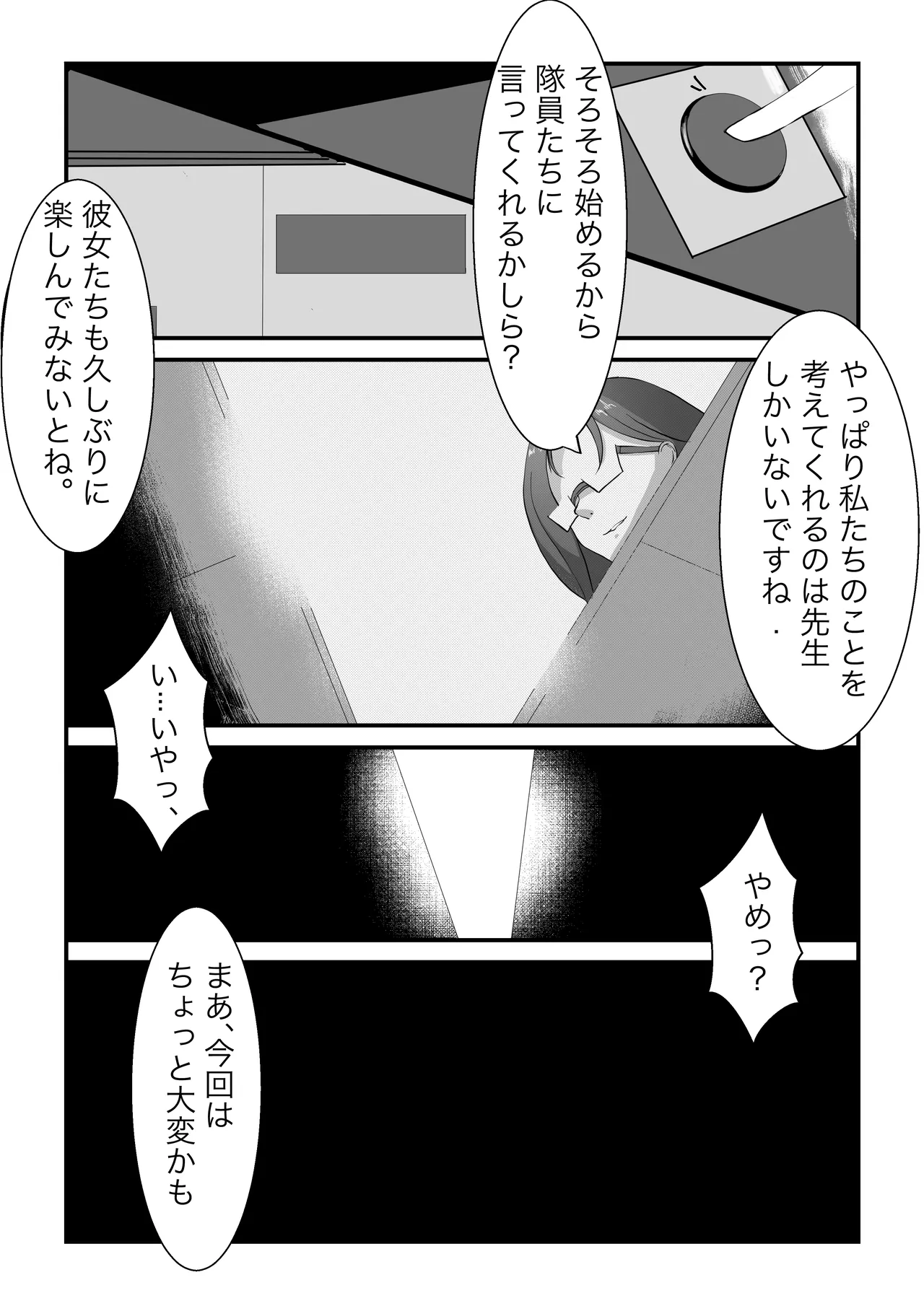 ふたなり悪魔の堕落遊戯 Page.5