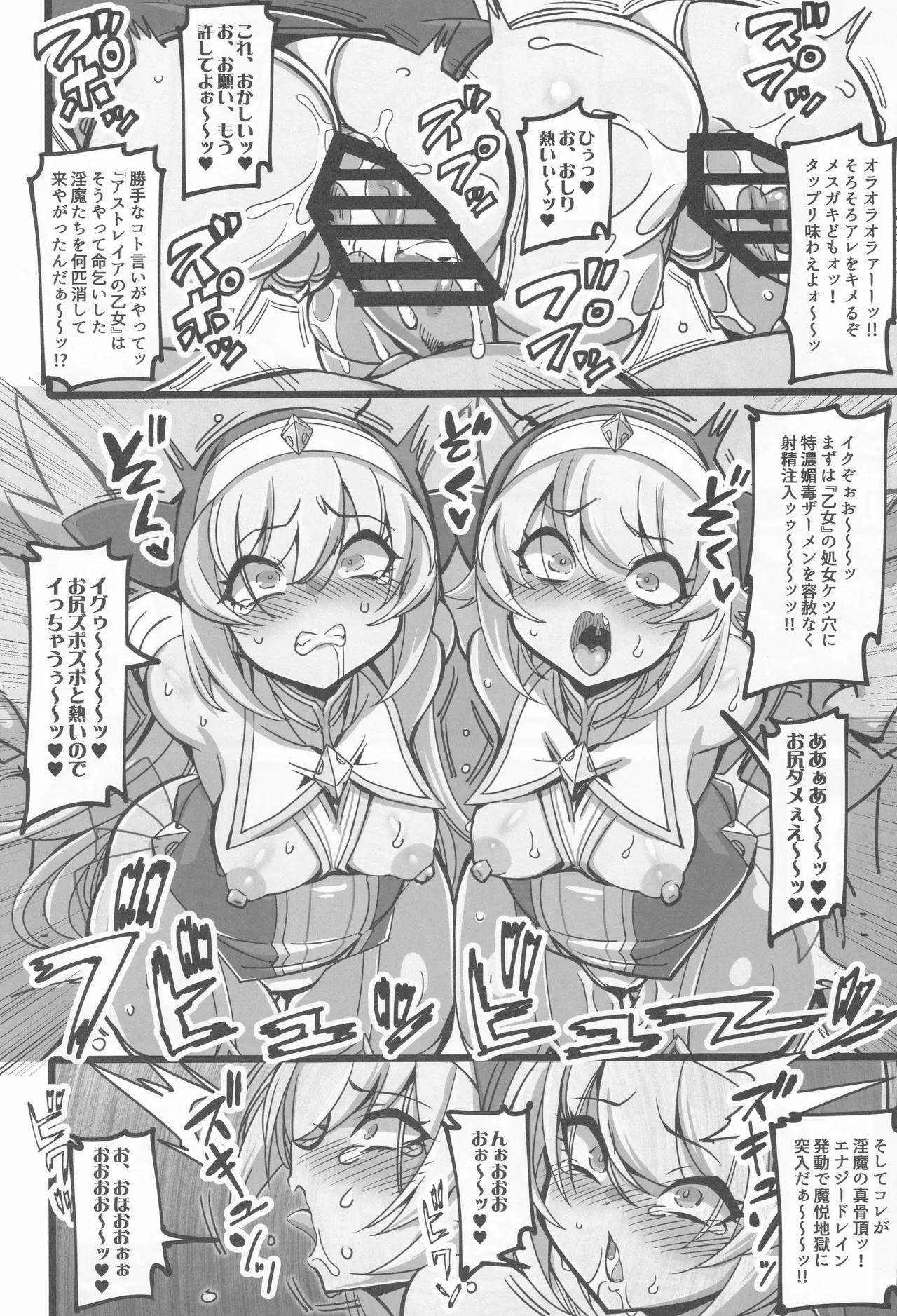 聖裁の乙女アストレイア 4 ～強化淫魔の大群に完全敗北するメスガキ双子聖乙女～ Page.17