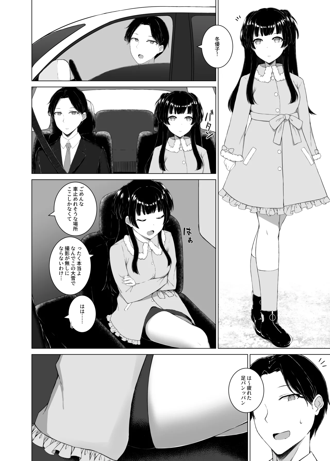 冬優子、足コキしてくれ… (アイドルマスター シャイニーカラーズ