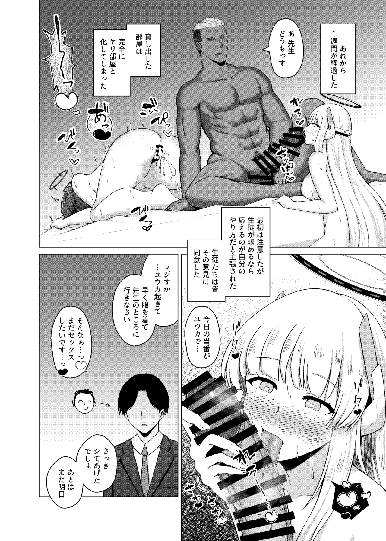 ブルアカNTR・BSS漫画 Page.2