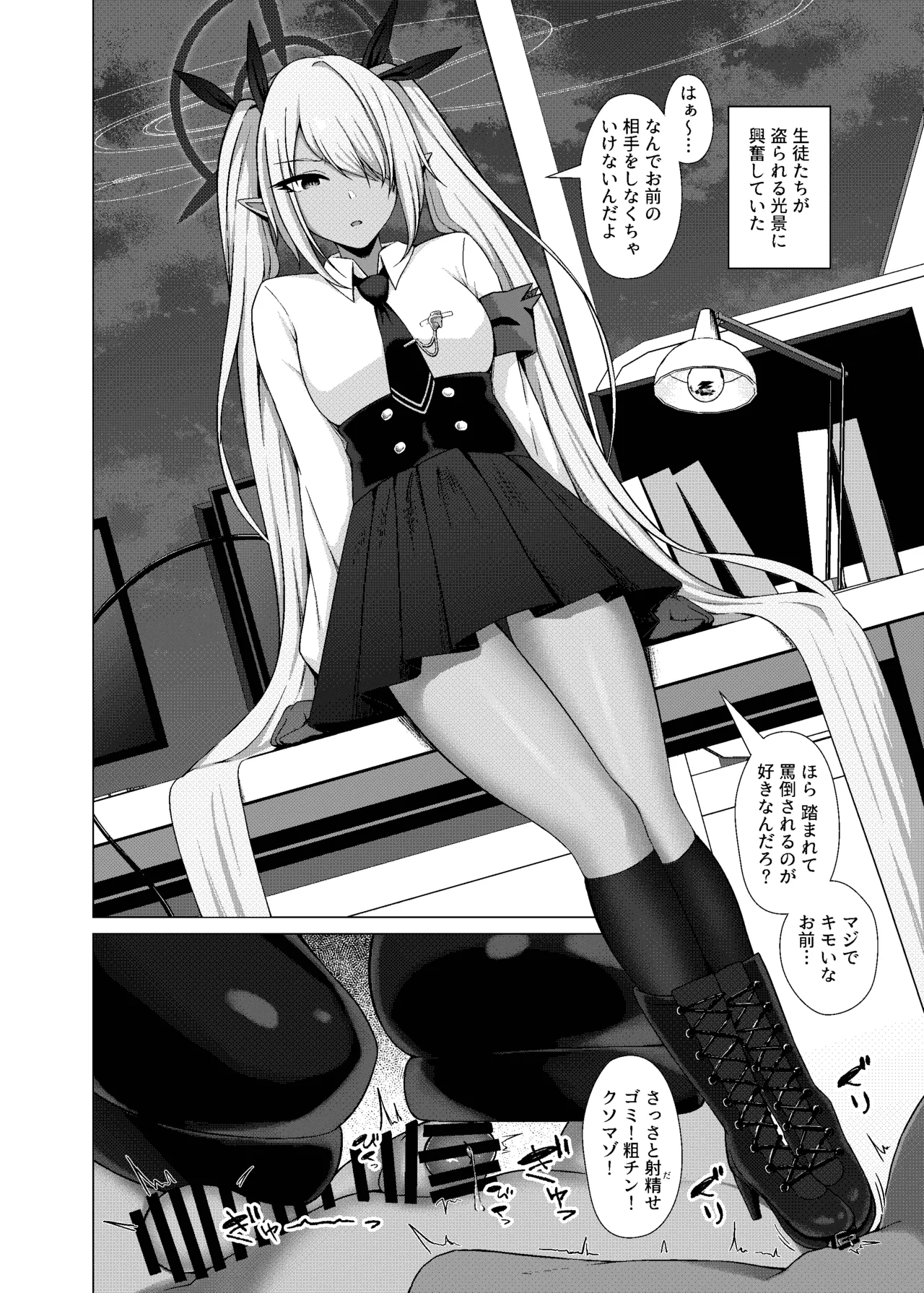 ブルアカNTR・BSS漫画 Page.6