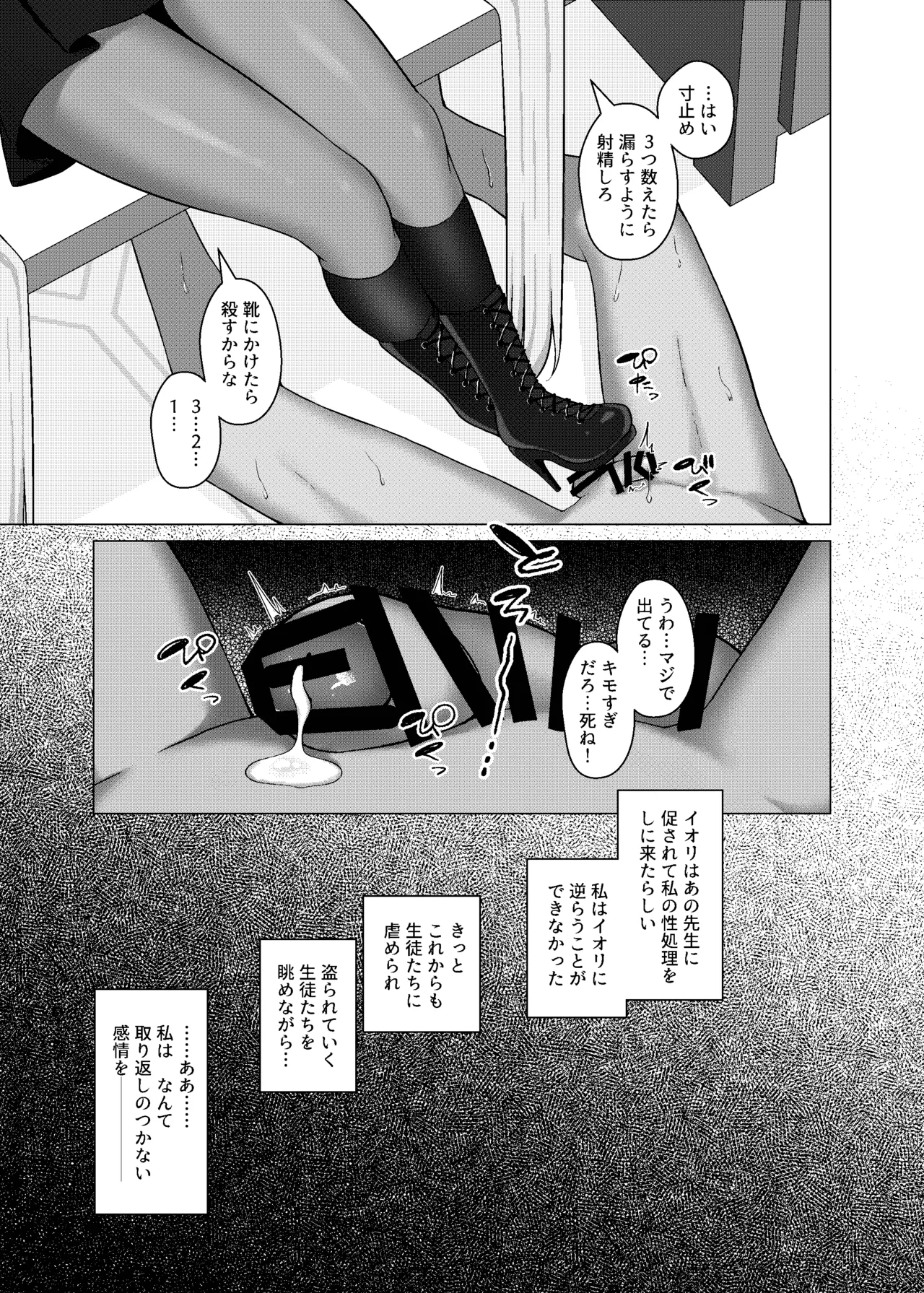 ブルアカNTR・BSS漫画 Page.7
