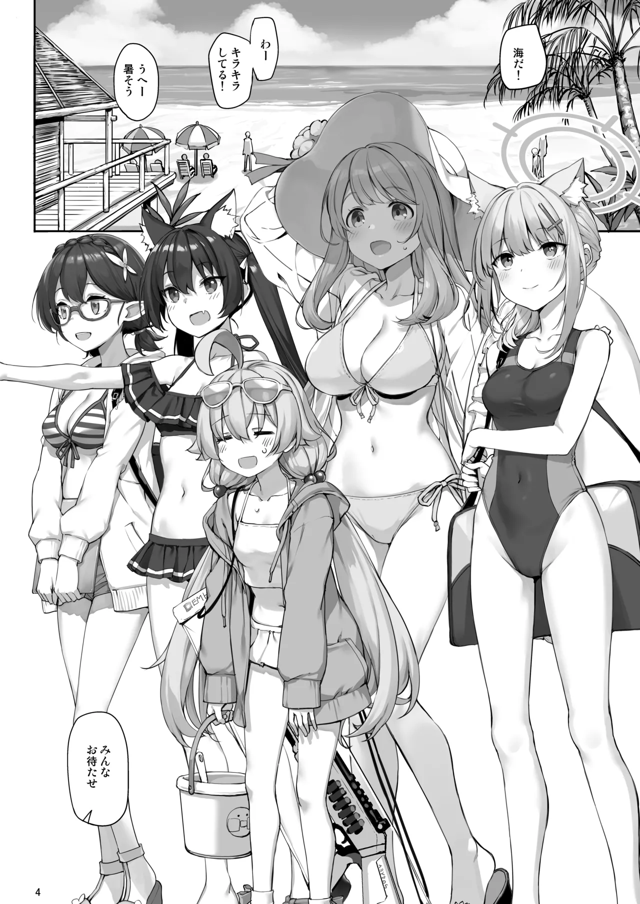 アビドスの夏休み前編 Page.3