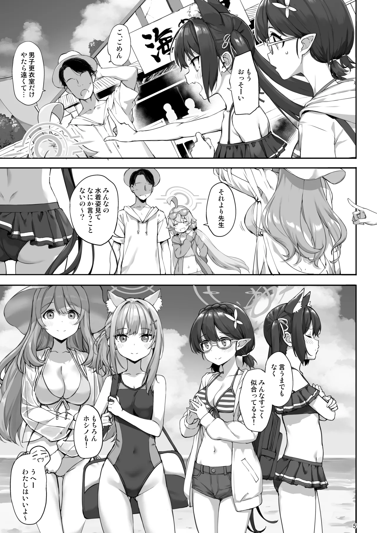 アビドスの夏休み前編 Page.4