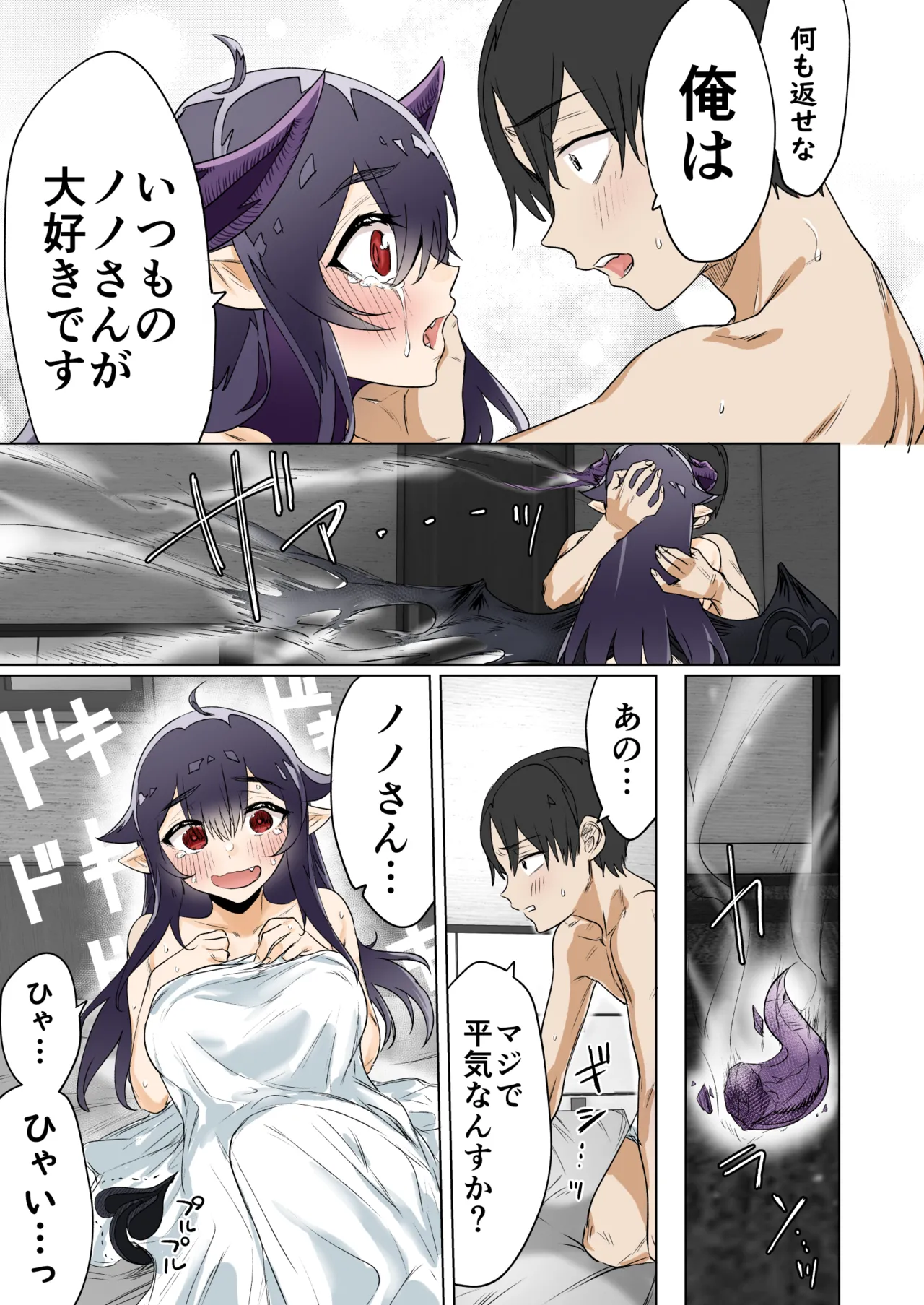 就活失敗したサキュバスさんを拾いました Page.24