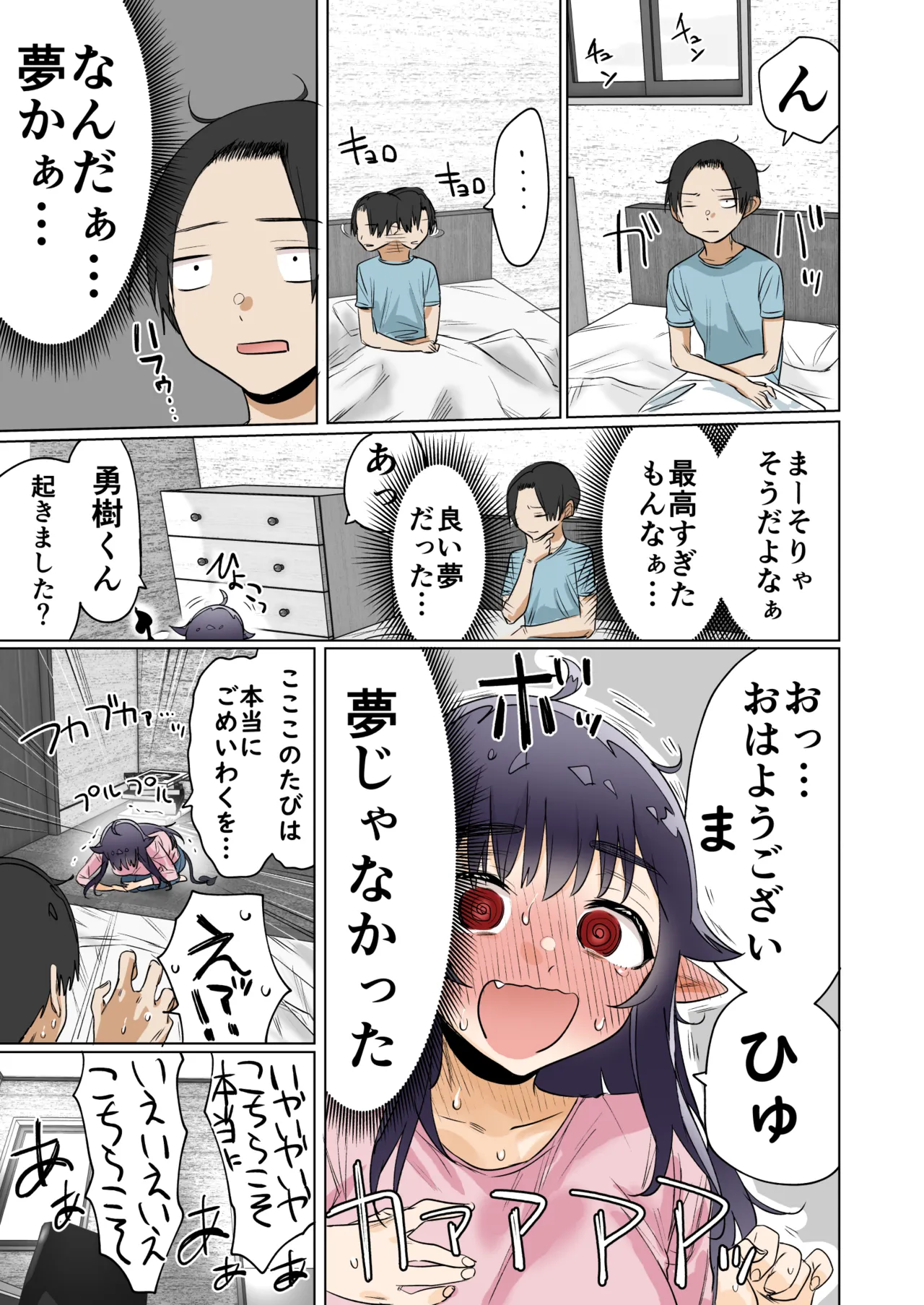 就活失敗したサキュバスさんを拾いました Page.32