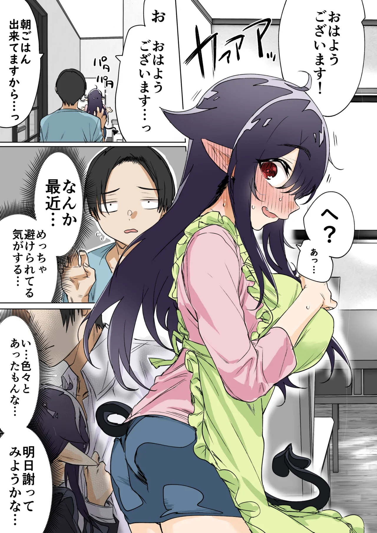 就活失敗したサキュバスさんを拾いました Page.4