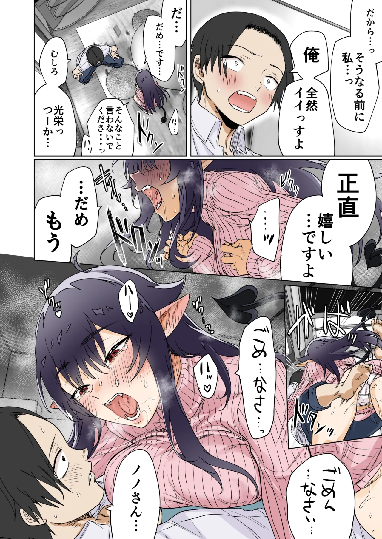 就活失敗したサキュバスさんを拾いました Page.7