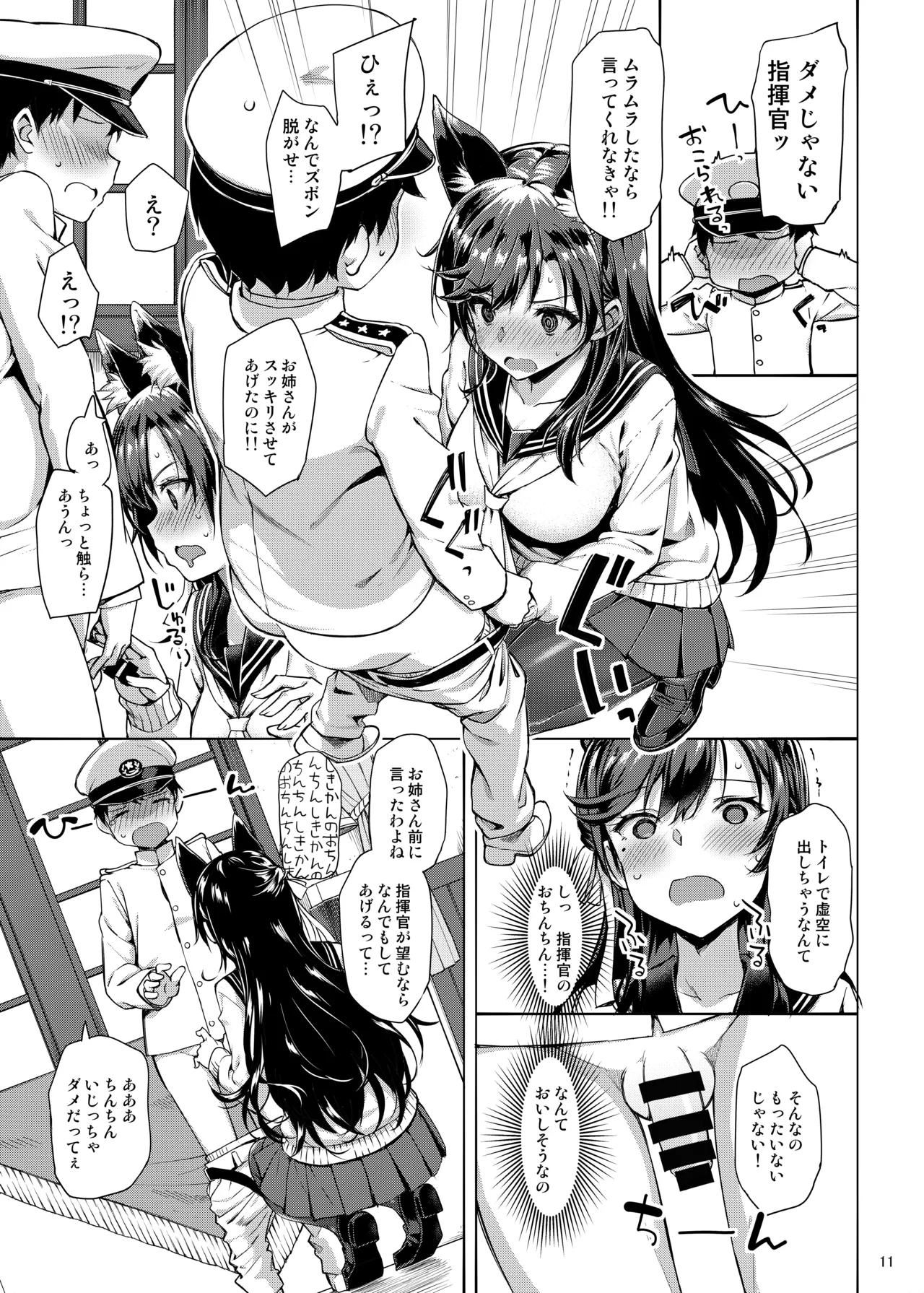 セーラー愛宕とサクランボ Page.10