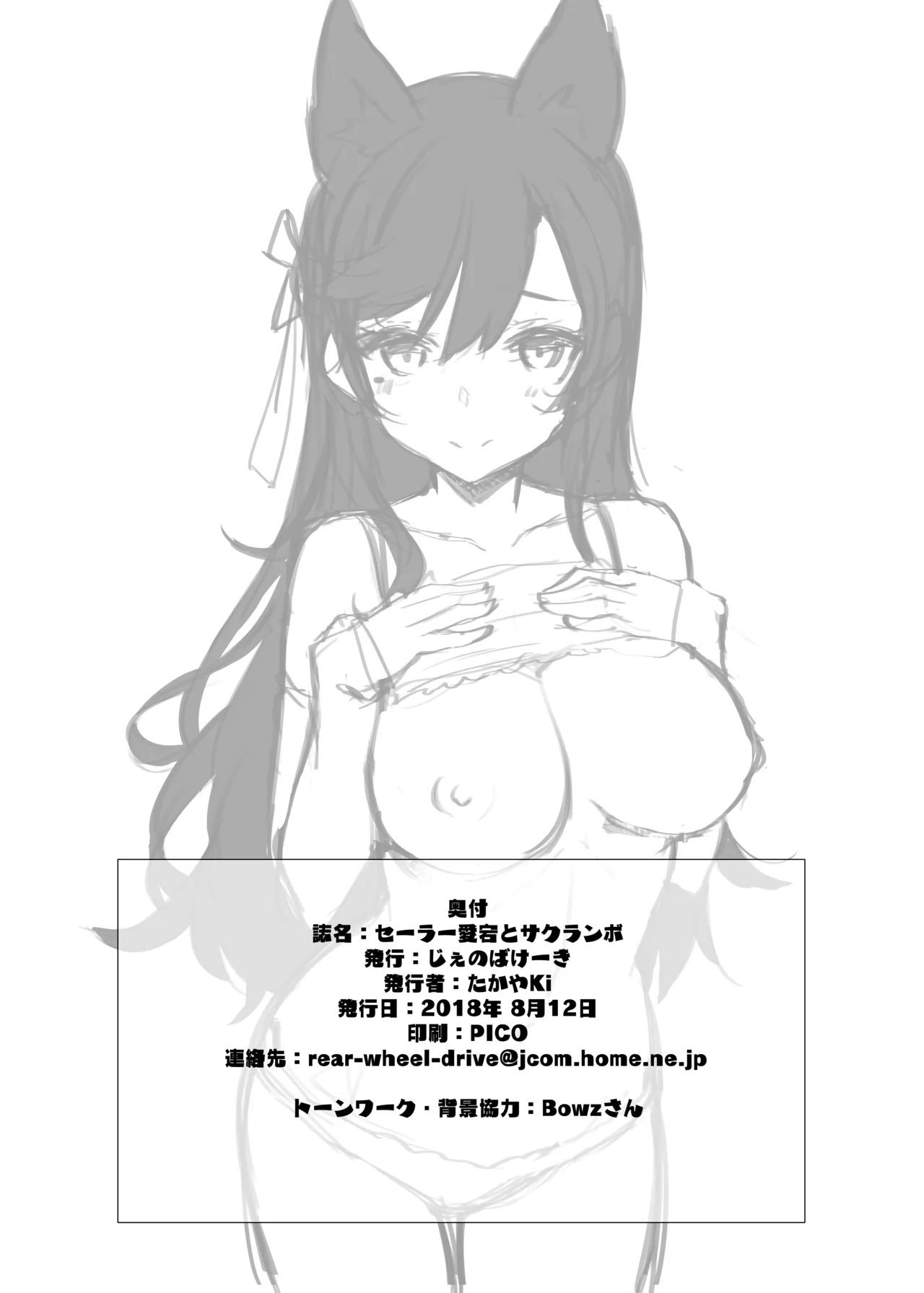 セーラー愛宕とサクランボ Page.29