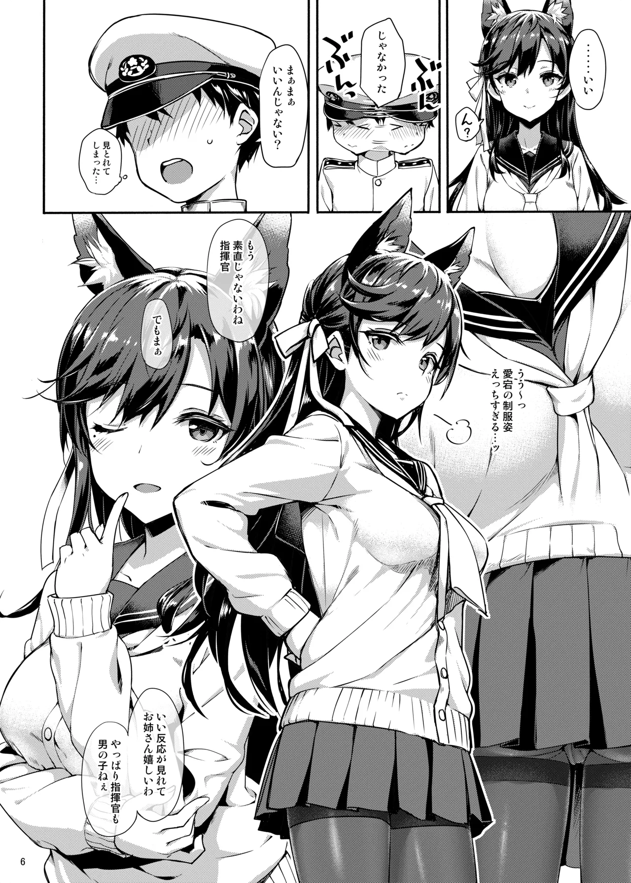 セーラー愛宕とサクランボ Page.5