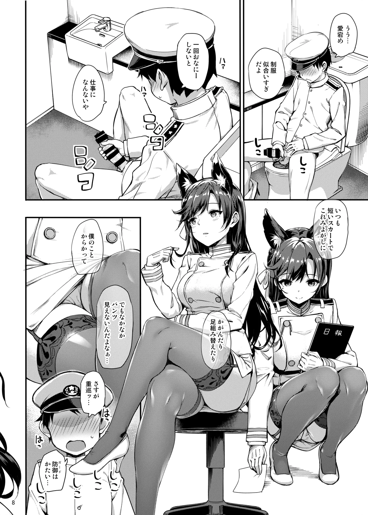 セーラー愛宕とサクランボ Page.7