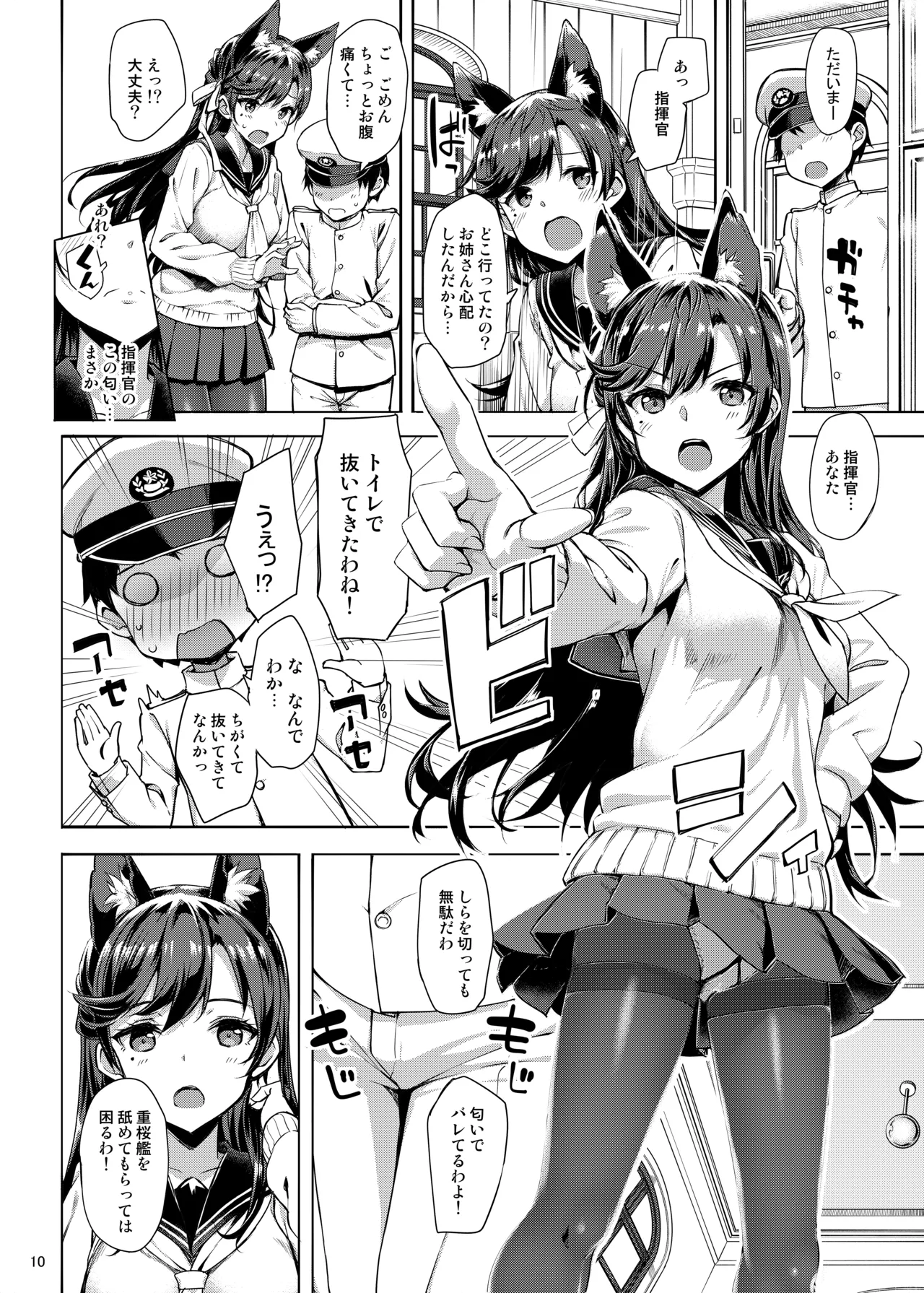 セーラー愛宕とサクランボ Page.9