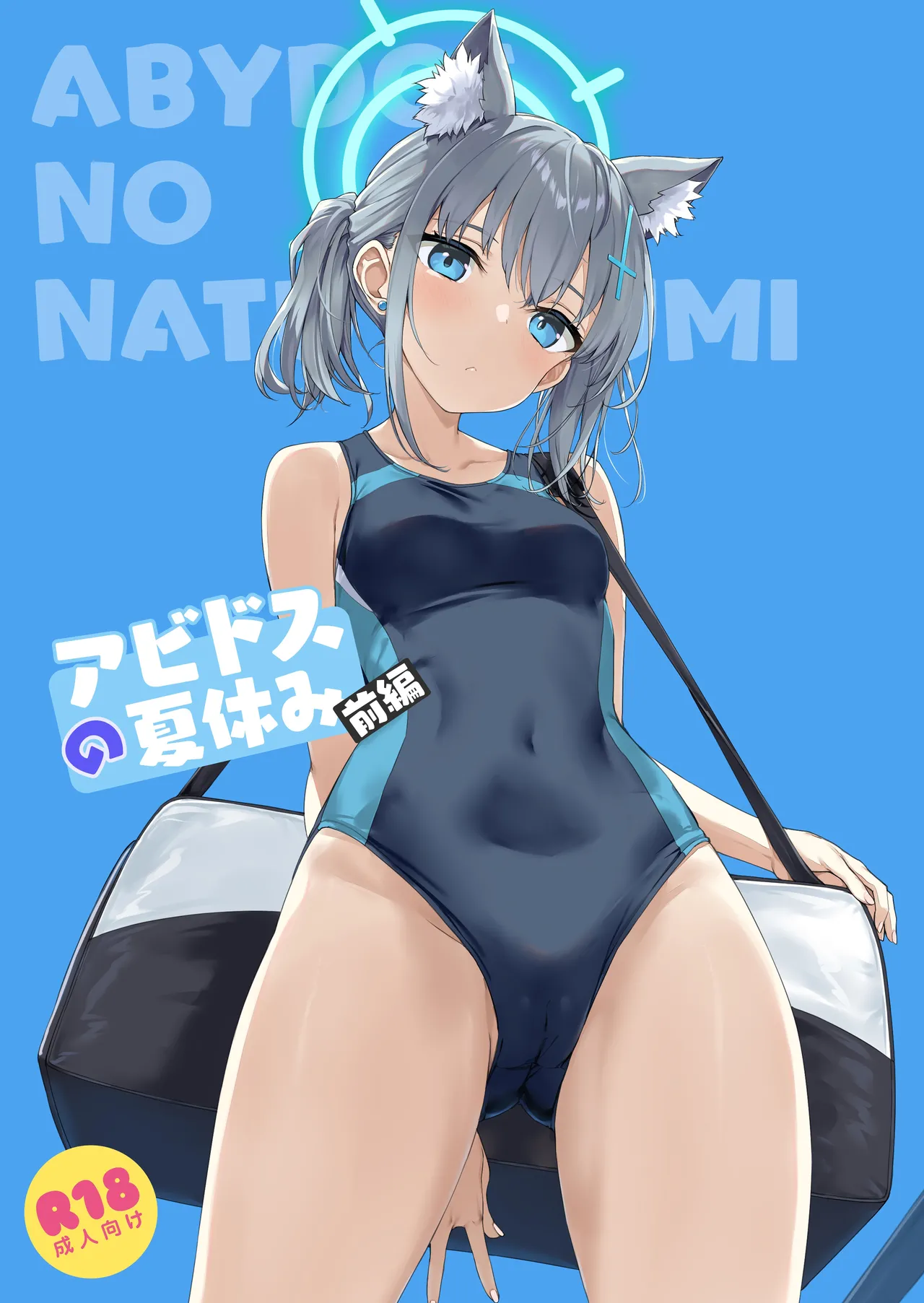 アビドスの夏休み